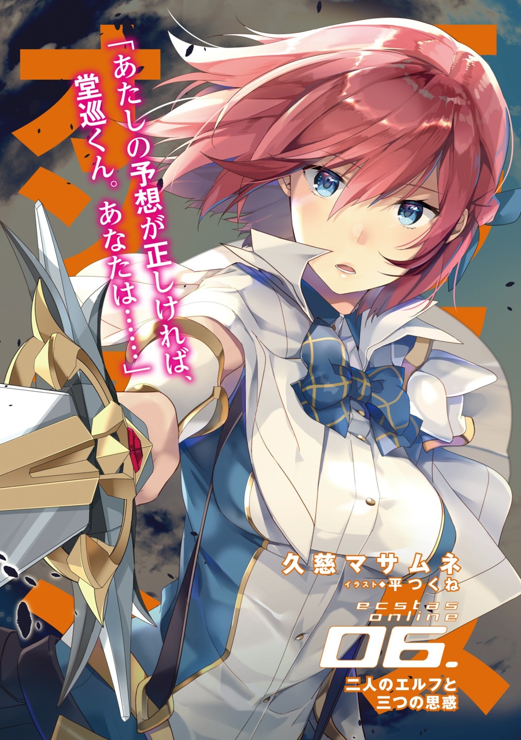 ecstas_online, sword, taira_tsukune