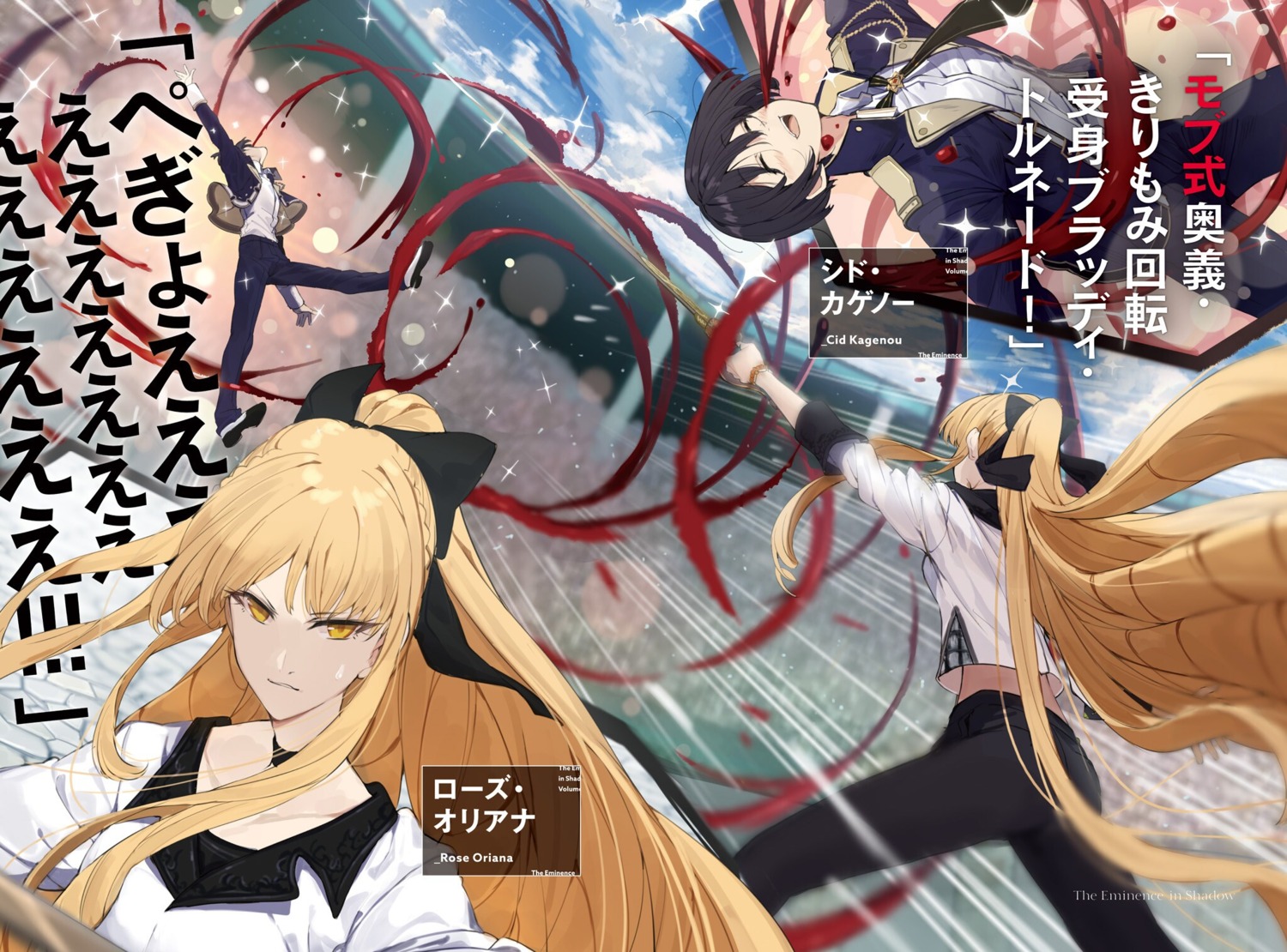blood, cid_kagenou, kage_no_jitsuryokusha_ni_naritakute!, rose_oriana, seifuku, sword, touzai