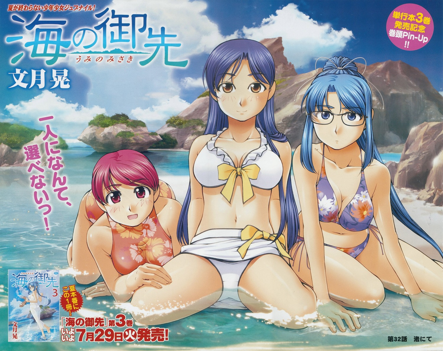 bikini, fumizuki_kou, megane, mitsurugi_soyogi, nagumo_karin, narumi_shizuku, swimsuits, umi_no_misaki