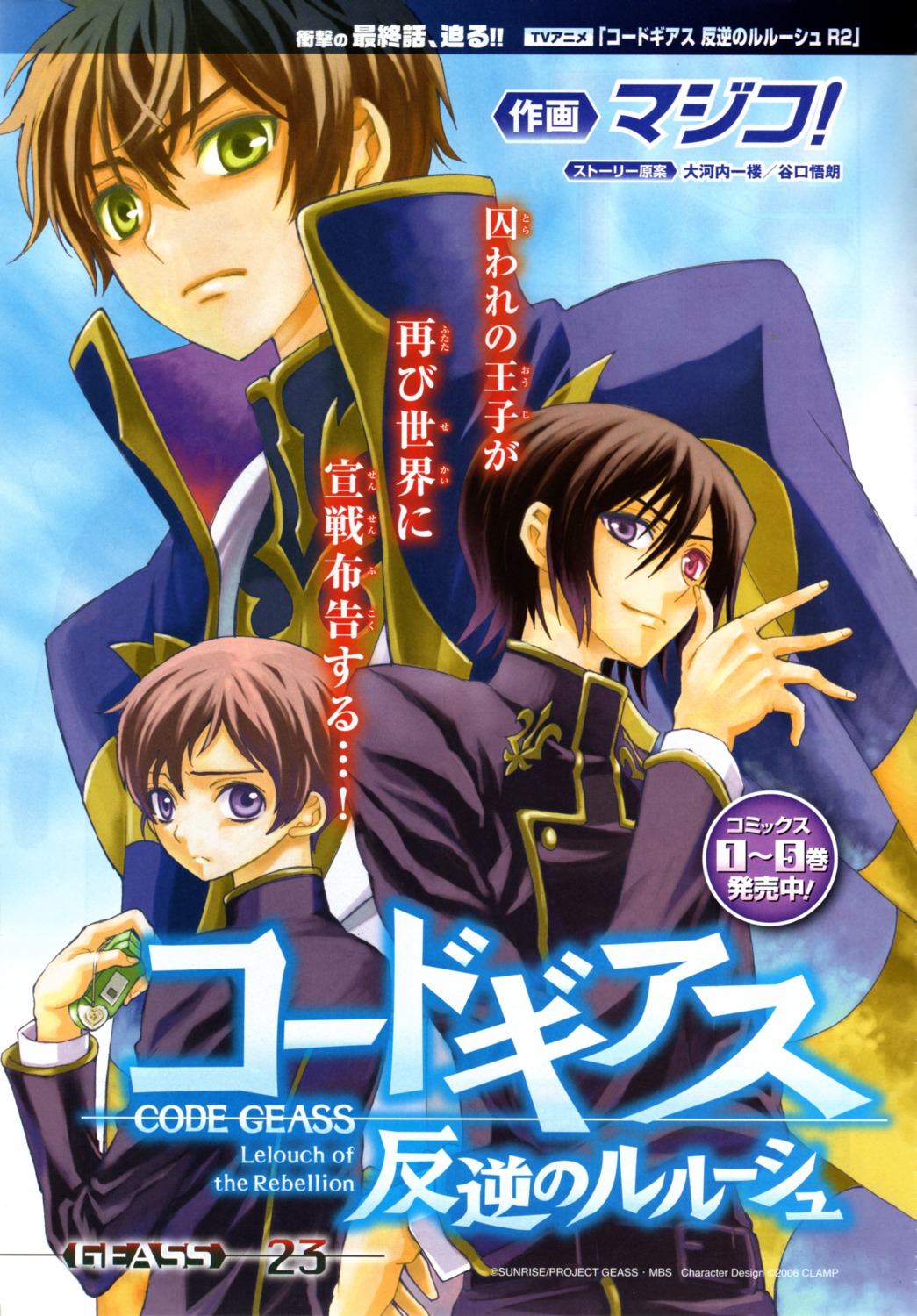 code_geass, kururugi_suzaku, lelouch_lamperouge, majiko!, male, rollo_lamperouge, screening