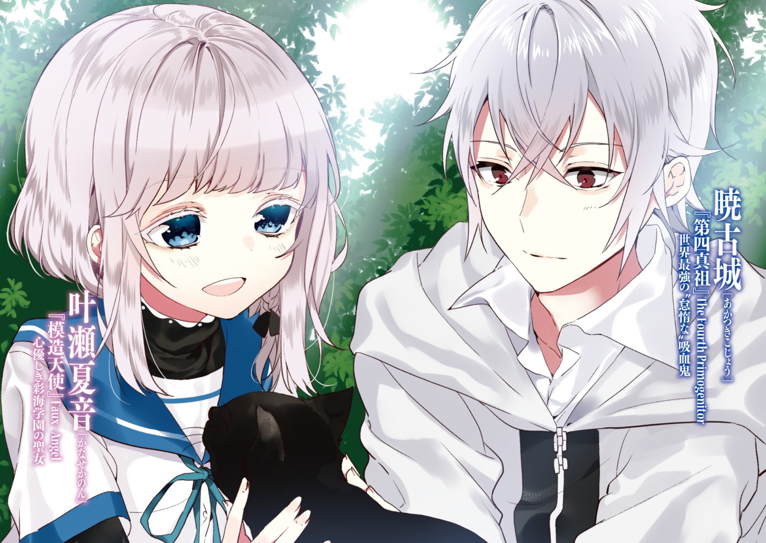 akatsuki_kojou, kanase_kanon, manyako, neko, seifuku, strike_the_blood