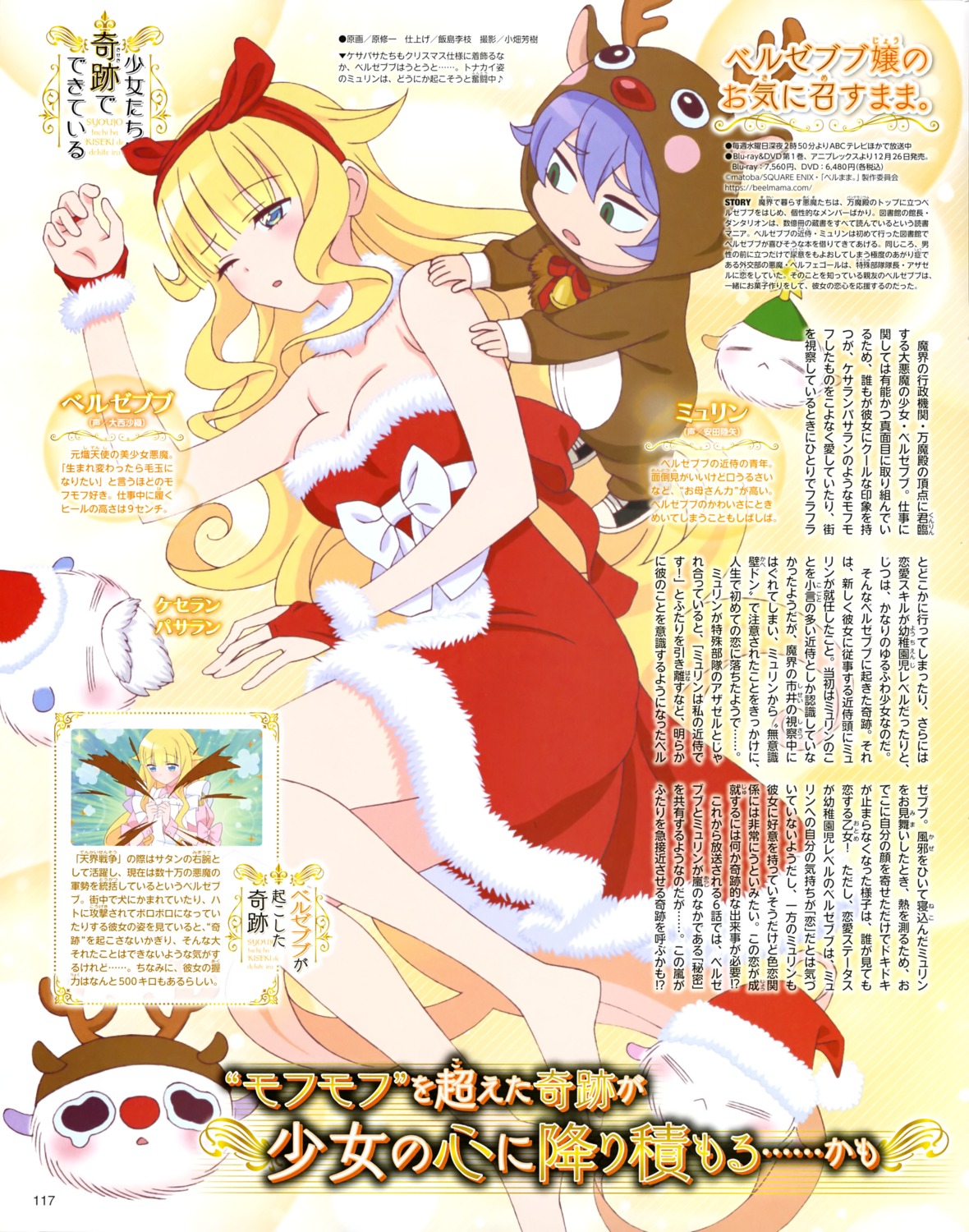 beelzebub-jou_no_okinimesu_mama., beelzebub_(beelzebub-jou_no_okinimesu_mama.), christmas, cleavage, dress, hara_shuuichi, myurin