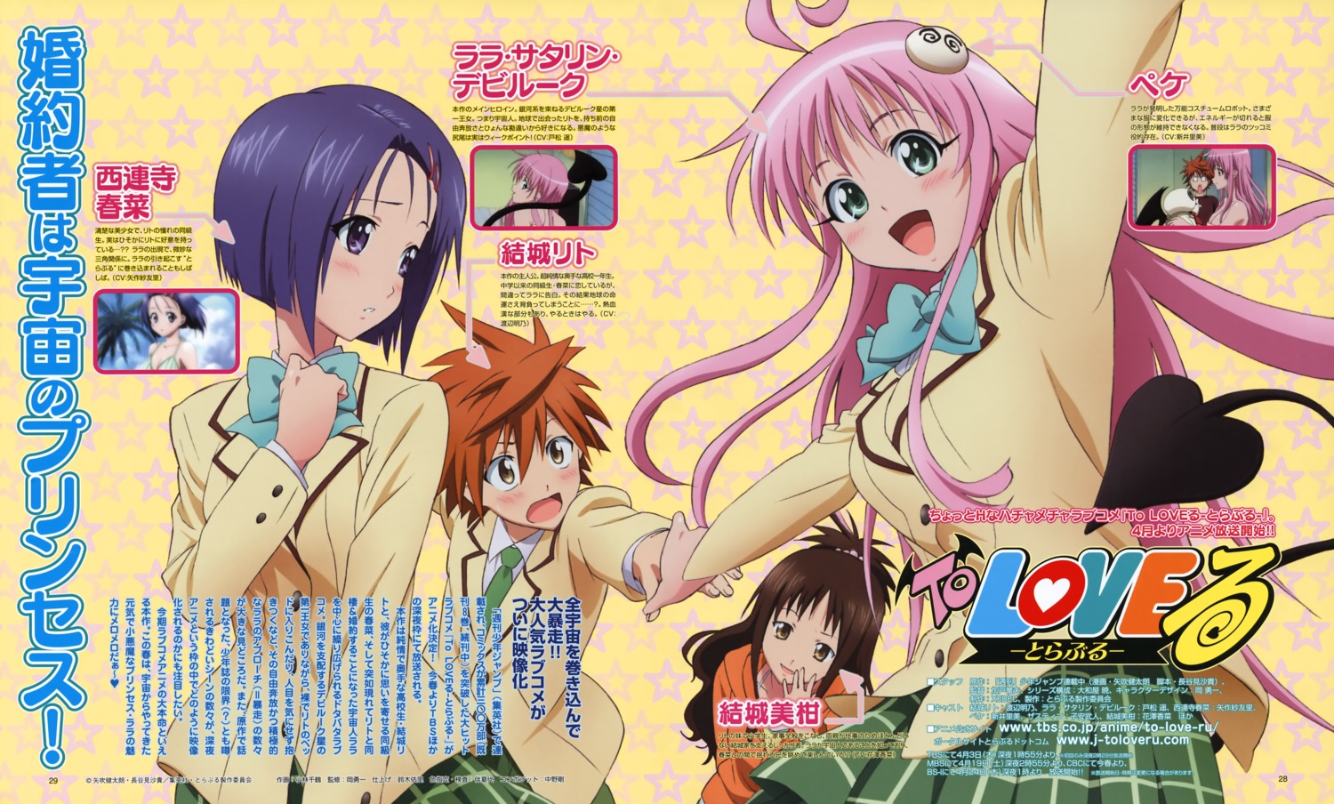 kobayashi_chizuru, lala_satalin_deviluke, sairenji_haruna, seifuku, tail, to_love_ru, yuuki_mikan, yuuki_rito