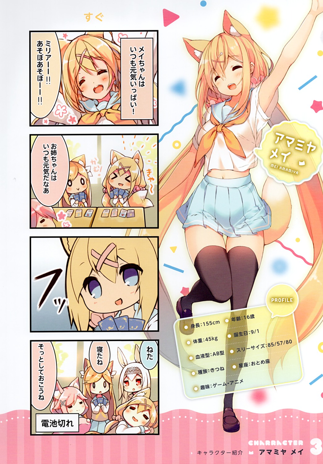 amamiya_mei, p19, practice