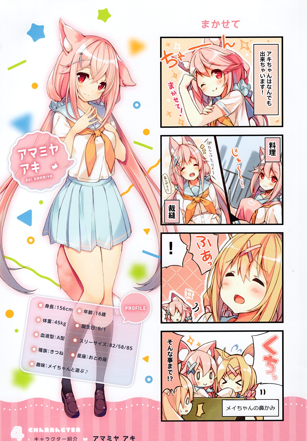 amamiya_aki, p19, practice