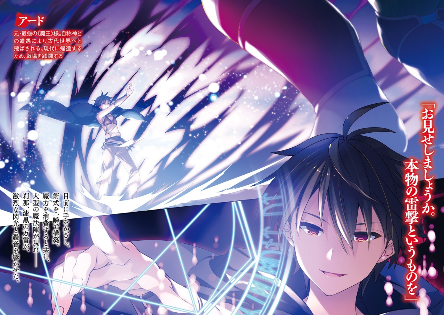 ard_meteor, male, mizuno_sao, shijou_saikyou_no_daimaou_murabito_a_ni_tensei_suru