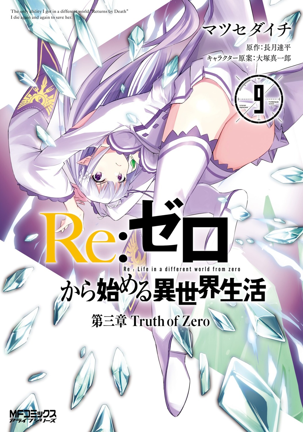elf, emilia_(re_zero), matsuse_daichi, pointy_ears, re:zero_kara_hajimeru_isekai_seikatsu, thighhighs