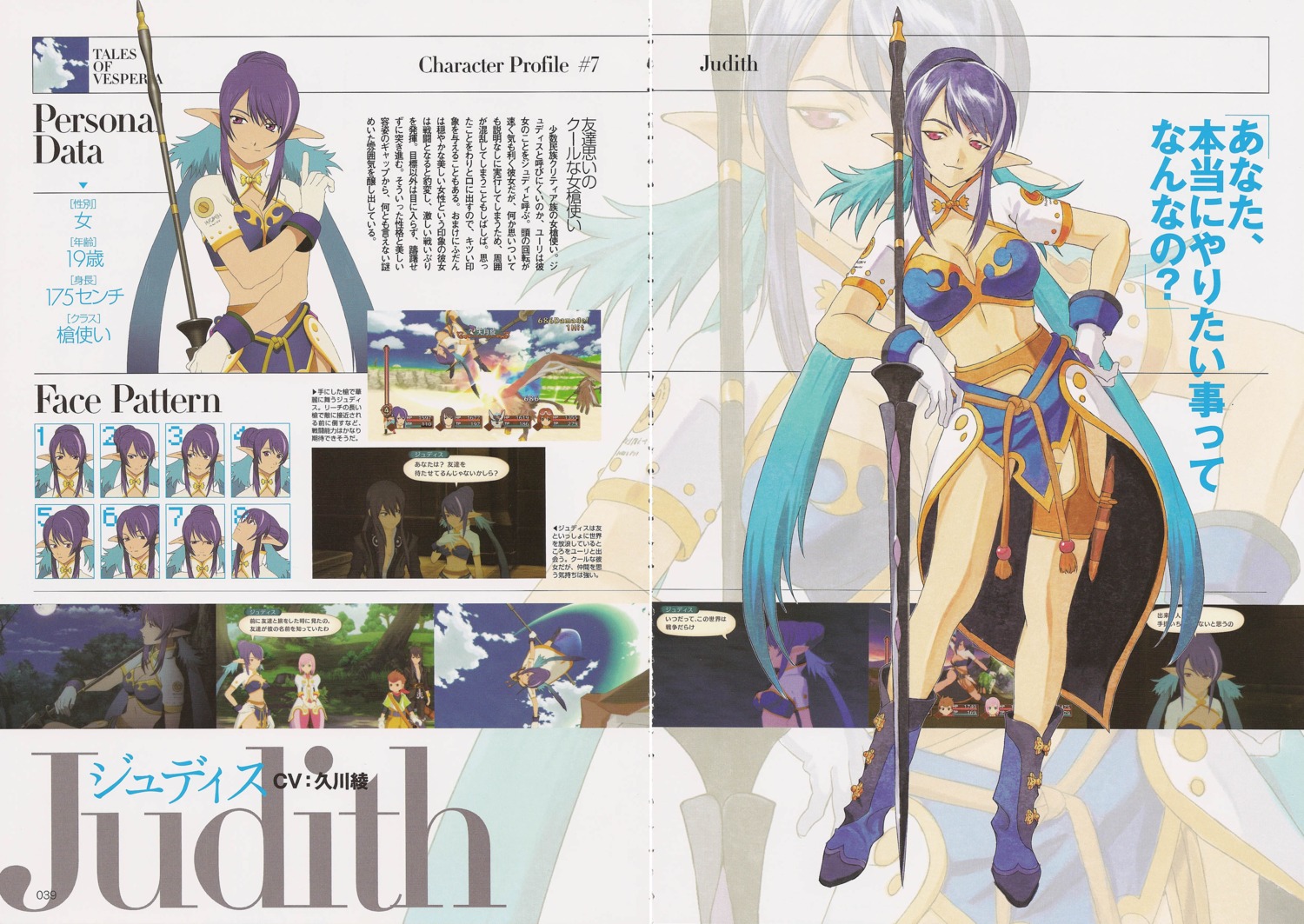 character_design, cleavage, expression, fujishima_kousuke, gap, judith, pointy_ears, profile_page