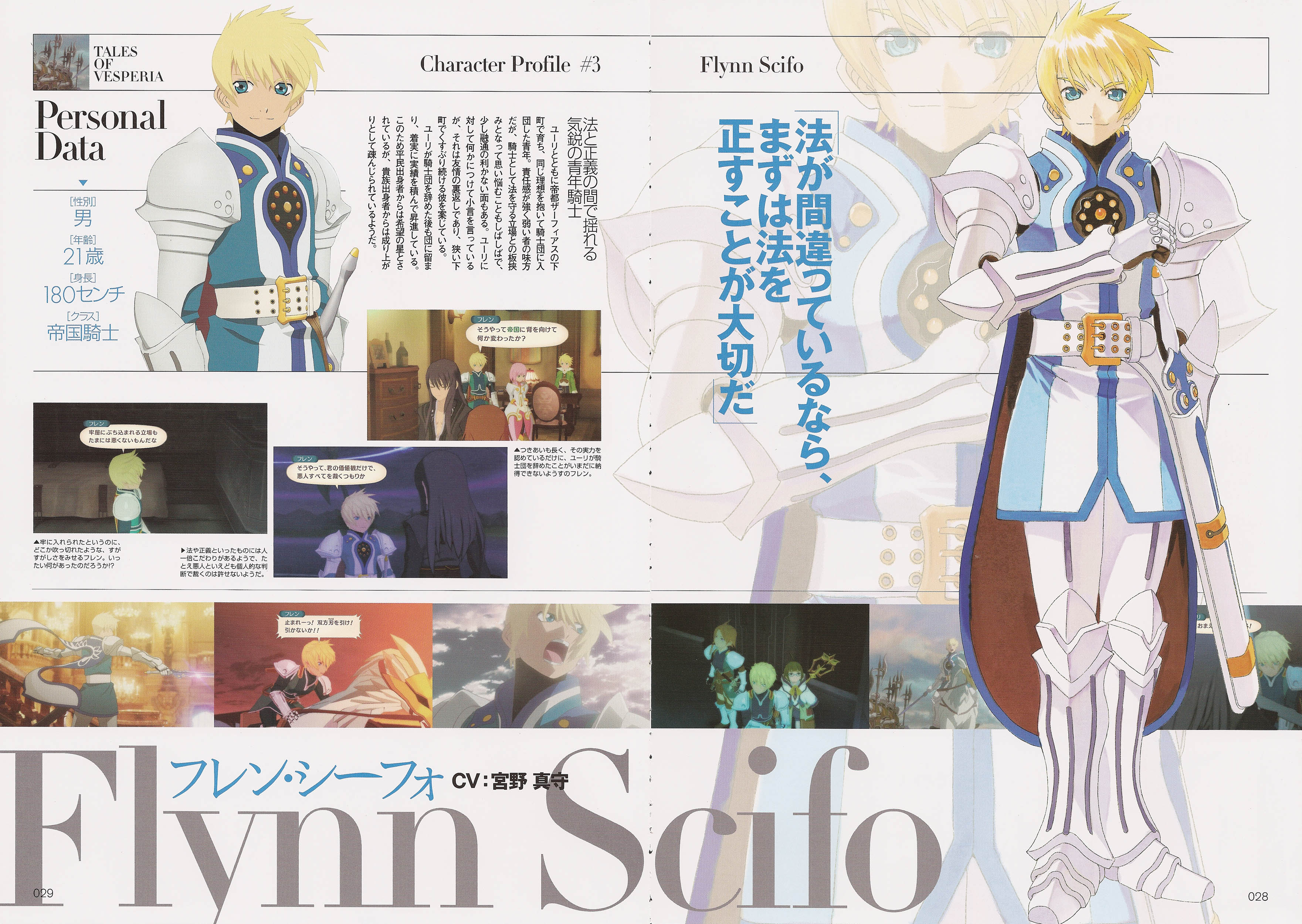 flynn_scifo, fujishima_kousuke, male, screening, tales_of, tales_of_vesperia