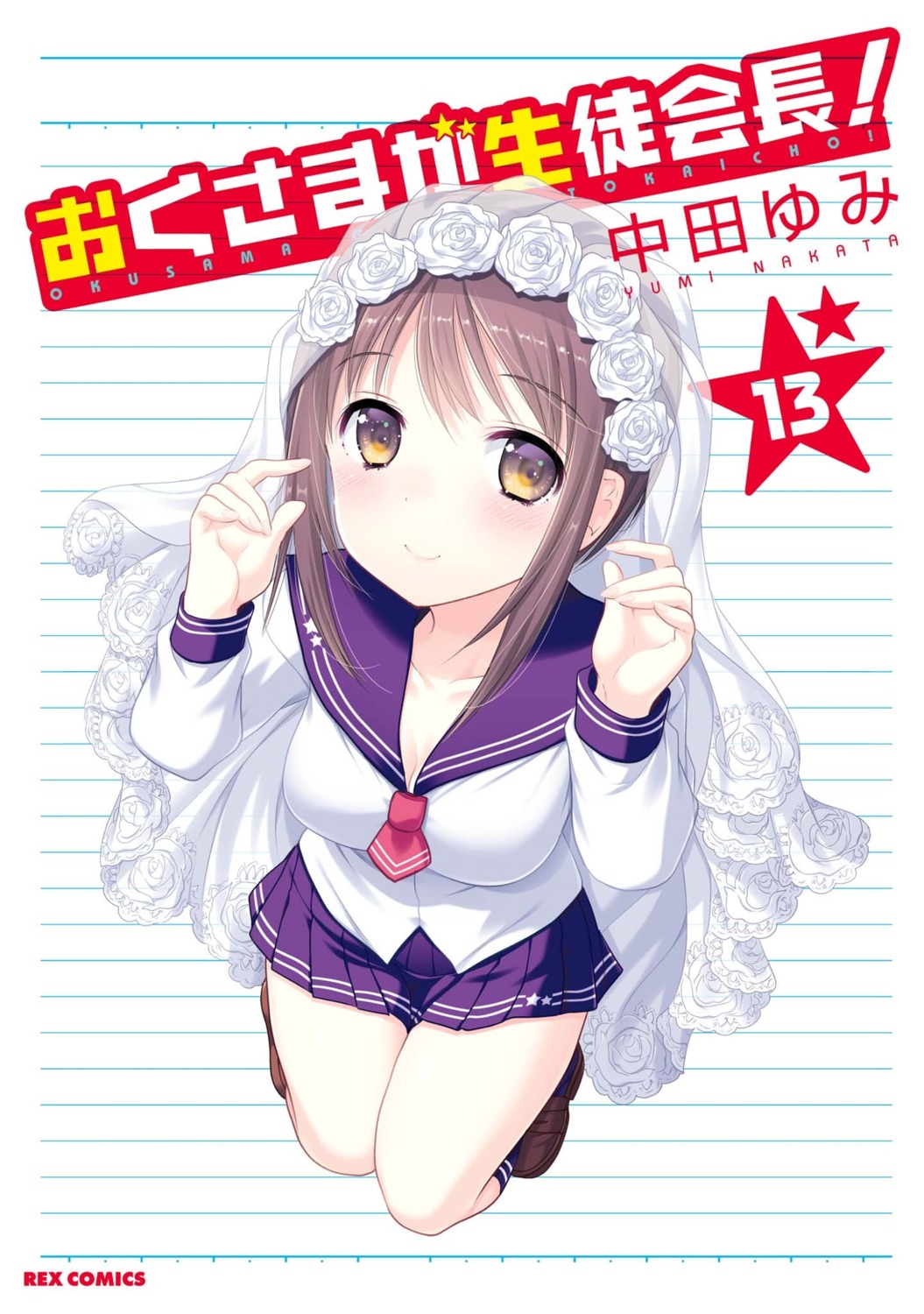 nakata_yumi, okusama_ga_seito-kaichou!, seifuku, wakana_ui