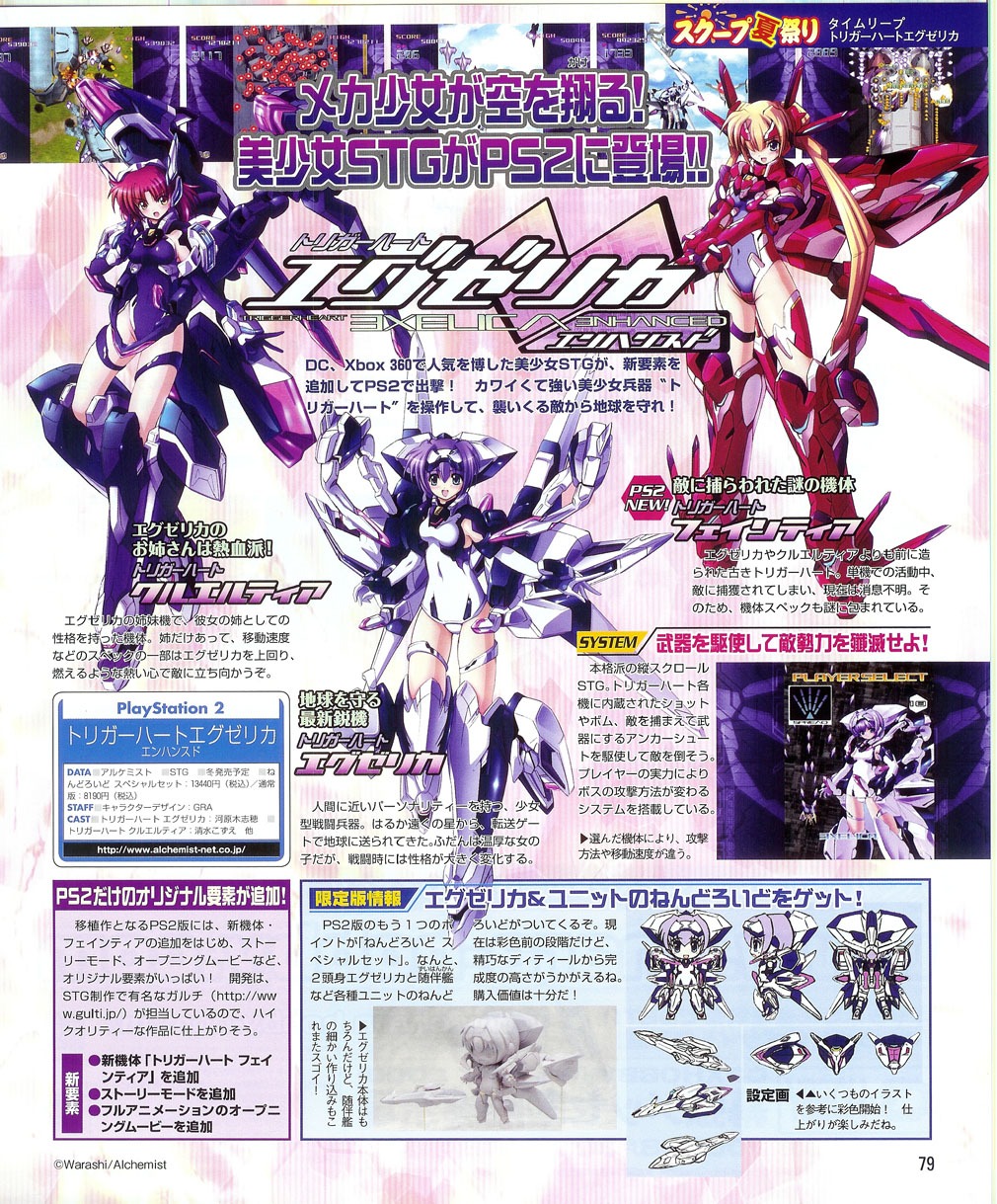 alchemist_(company), exelica, trigger_heart_exelica