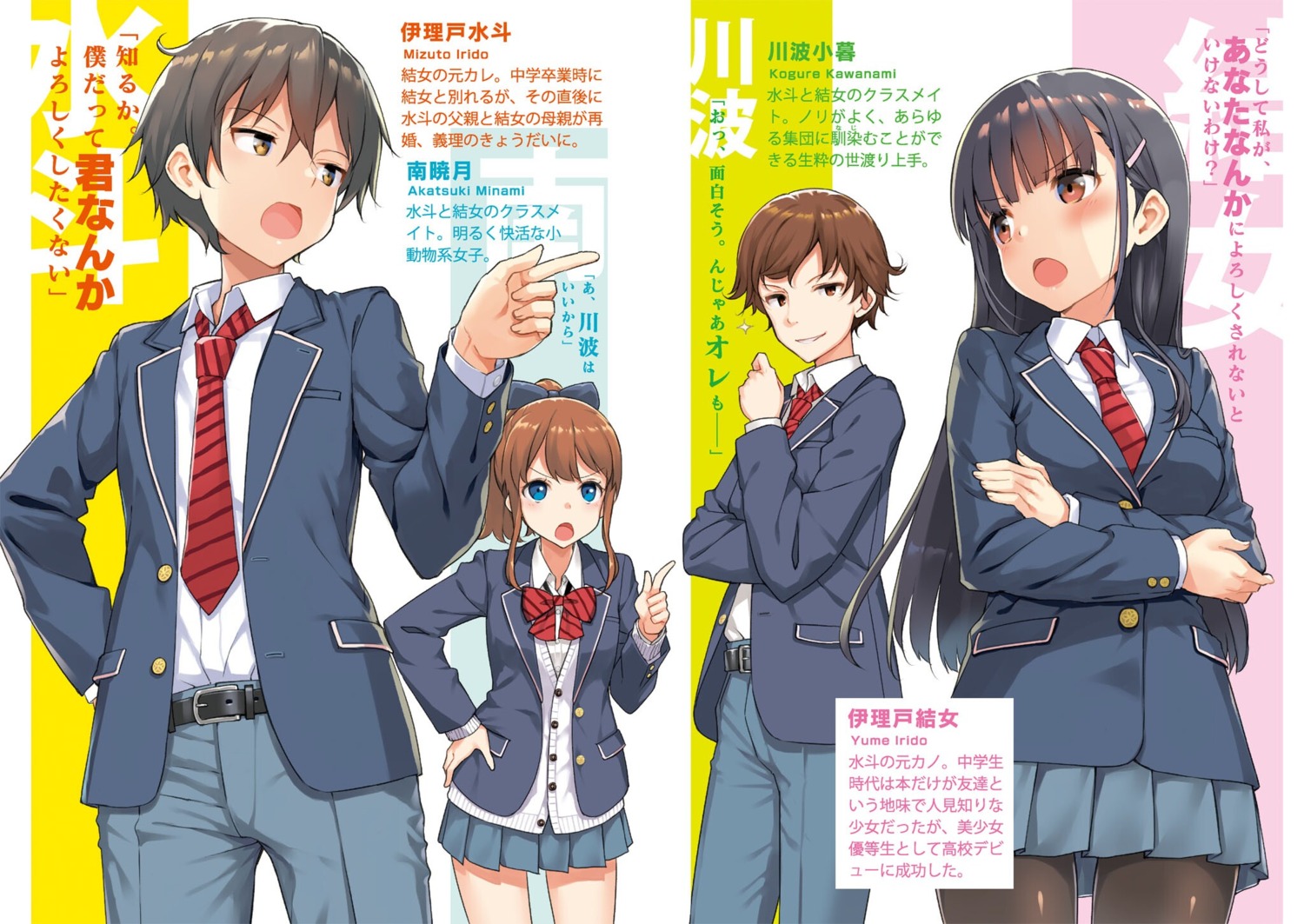 breast_hold, irido_mizuto, irido_yume, kawanami_kogure, mamahaha_no_tsurego_ga_moto_kano_datta, minami_akatsuki, pantyhose, seifuku