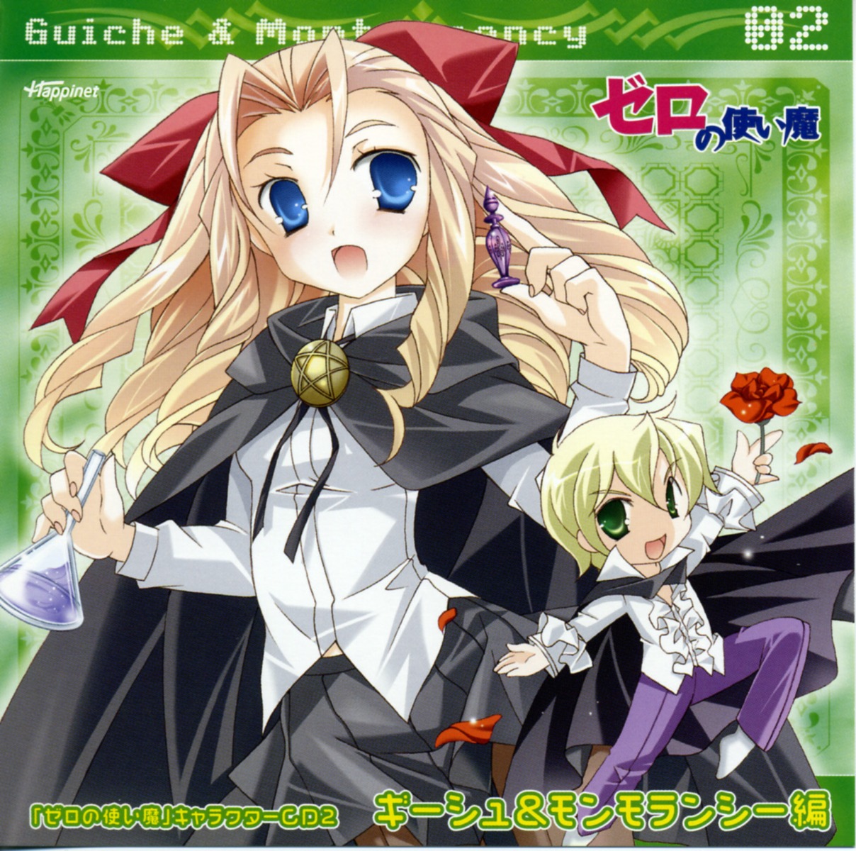 disc_cover, guiche, montmorency, zero_no_tsukaima