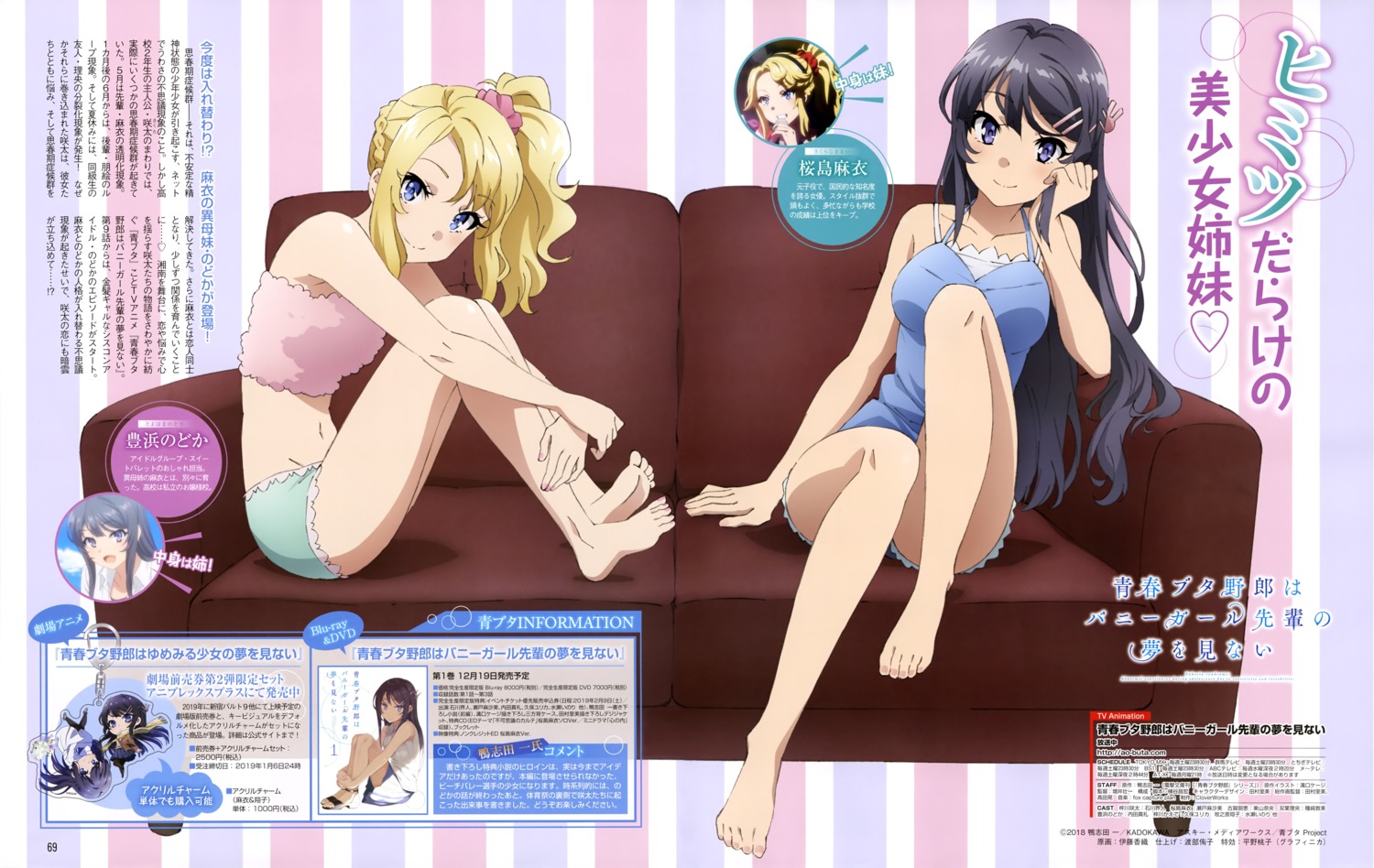 feet, itou_kaori, pantsu, sakurajima_mai, seishun_buta_yarou, toyohama_nodoka