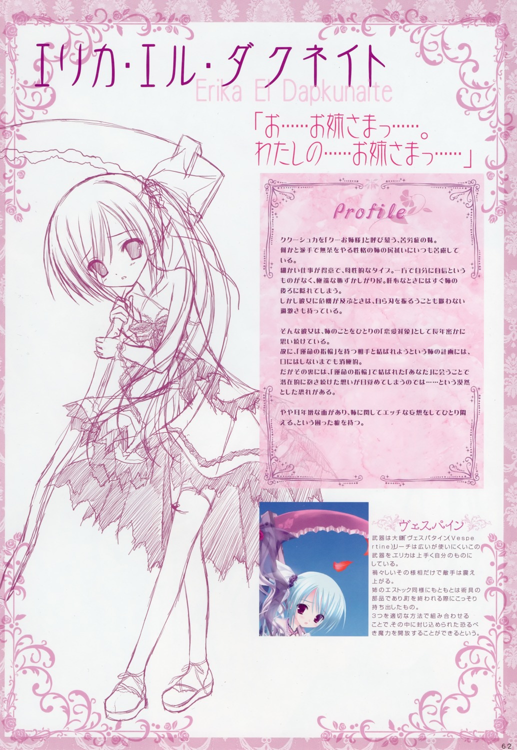 duel_dolls, erika_el_dapkunaite, profile_page, tinkle