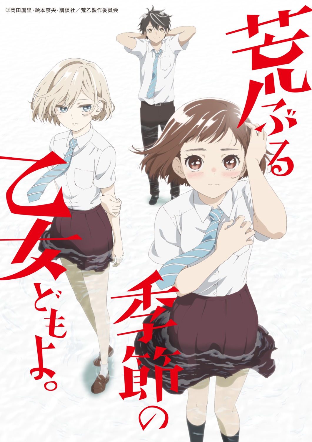 araburu_kisetsu_no_otomedomo_yo., norimoto_izumi, onodera_kazusa, seifuku, skirt_lift, sugawara_niina, tagme, wet
