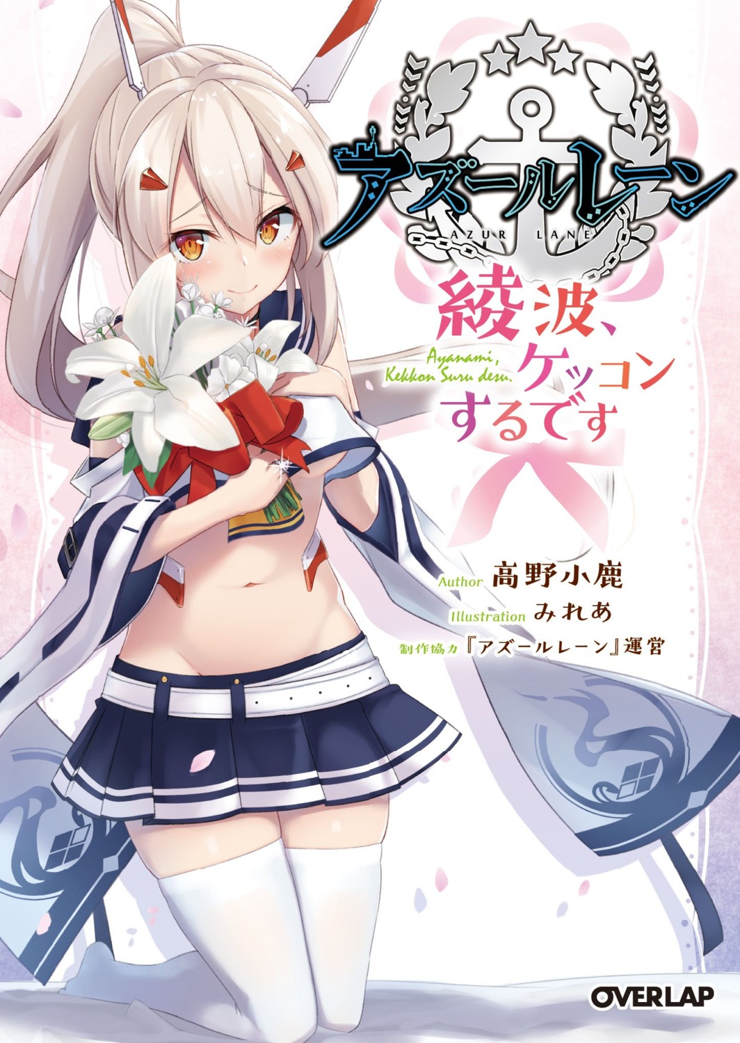 ayanami_(azur_lane), azur_lane, azur_lane_~ayanami_kekkon_suru_desu~, mirea, no_bra, seifuku, thighhighs, underboob