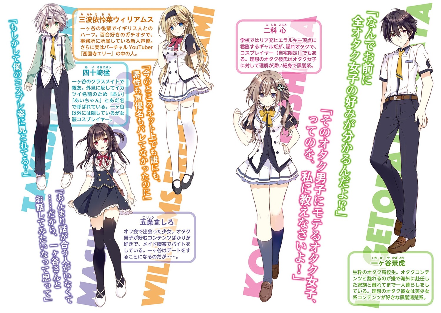 dousei_kara_hajimaru_otaku_kanojo_no_tsukurikata, gojyou_mashiro, minami_erena_williams, nishina_kokoro, seifuku, tatekawa_mako, thighhighs