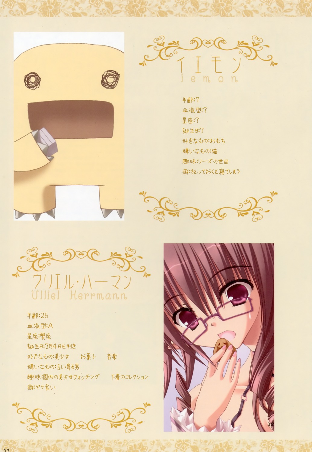 duel_dolls, iemon, profile_page, tinkle, ulliel_herrmann