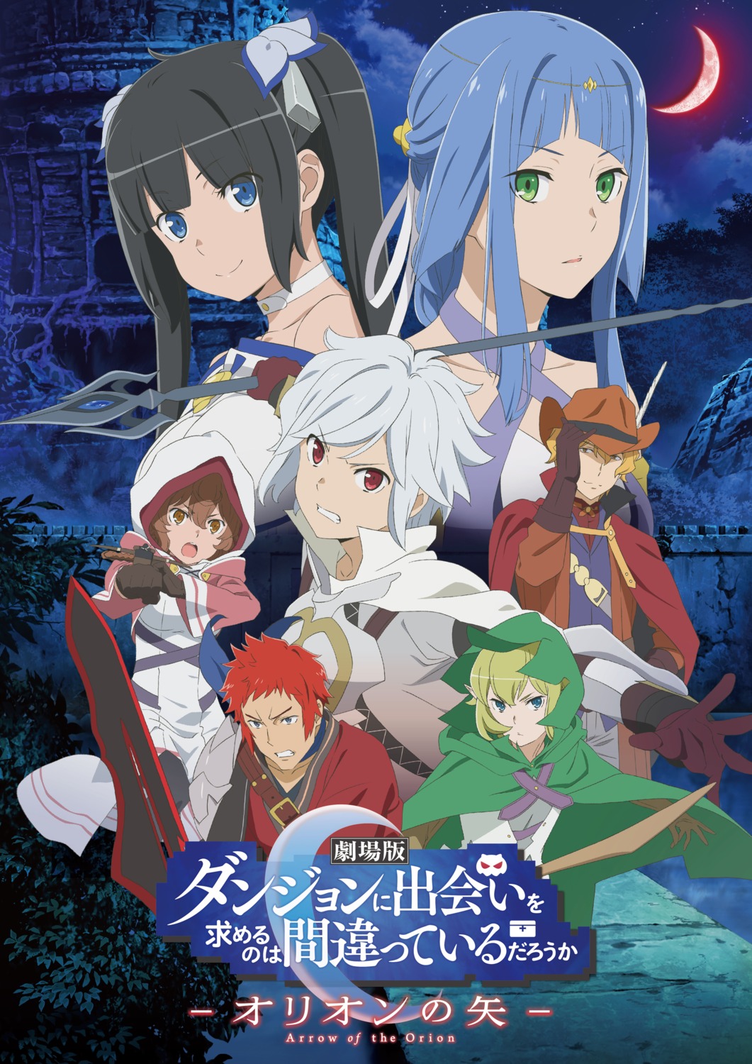 artemis_(danmachi), bell_cranel, dungeon_ni_deai_wo_motomeru_no_wa_machigatteiru_darou_ka, hestia_(danmachi), liliruca_arde, ryuu_lion, sword, tagme