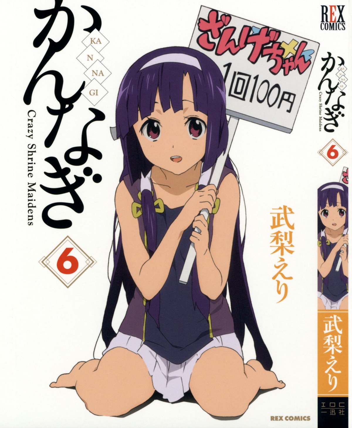 cosplay, kannagi_crazy_shrine_maidens, nagi, takenashi_eri, zange