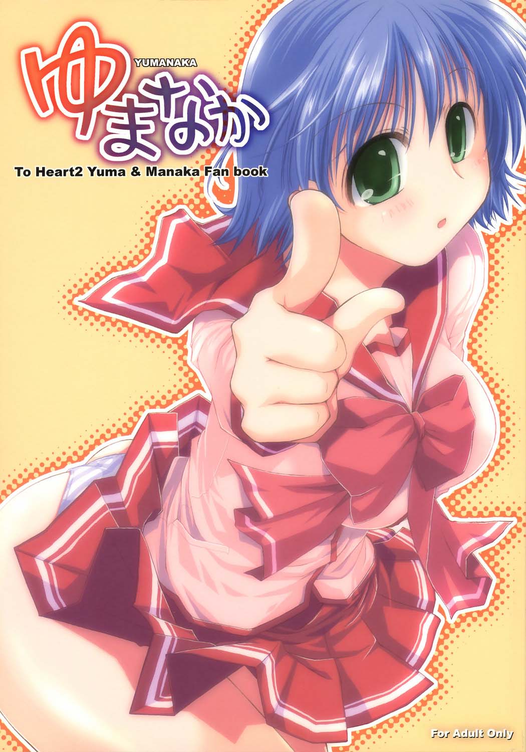 ponkotsu_works, ponkotsu_works_(circle), seifuku, to_heart_(series), to_heart_2, tonami_yuma