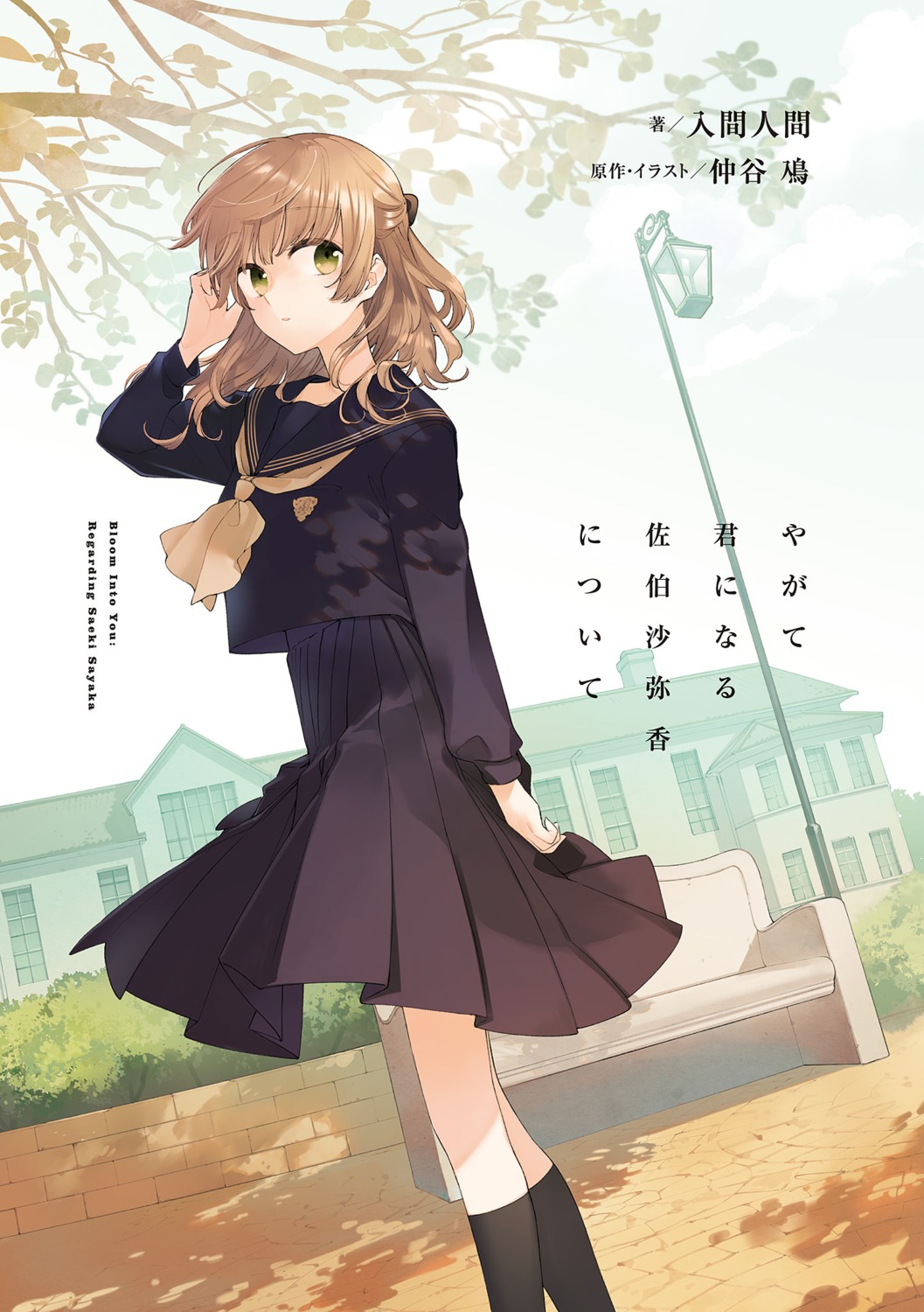 nakatani_nio, possible_duplicate, saeki_sayaka, seifuku, yagate_kimi_ni_naru