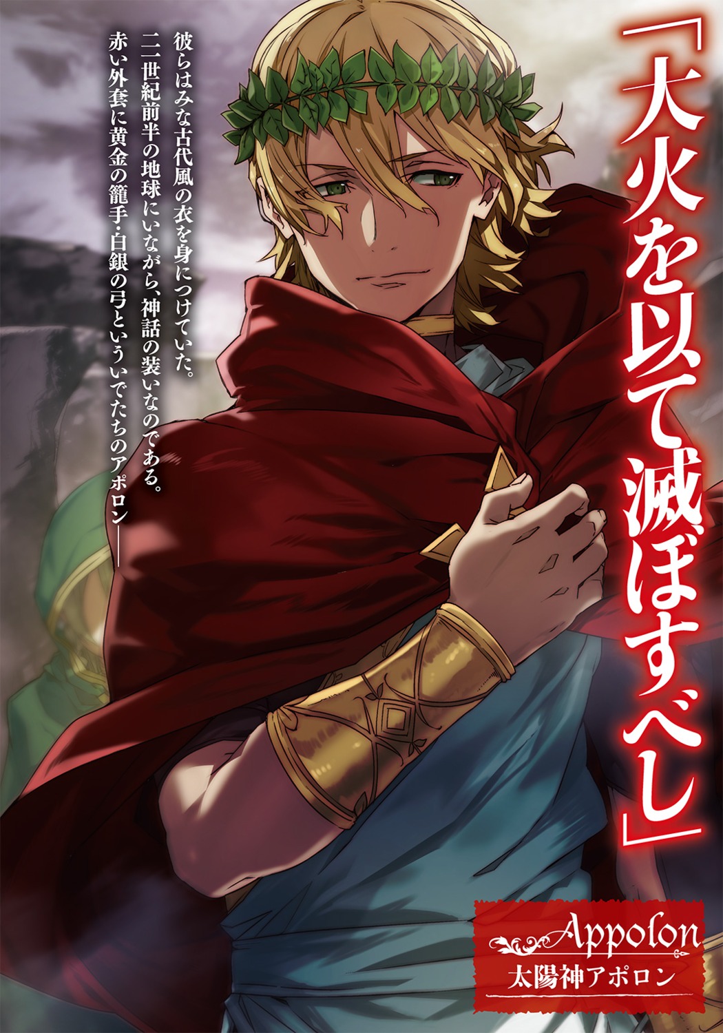 bunbun, male, phoebus_apollo, shiniki_no_campioness