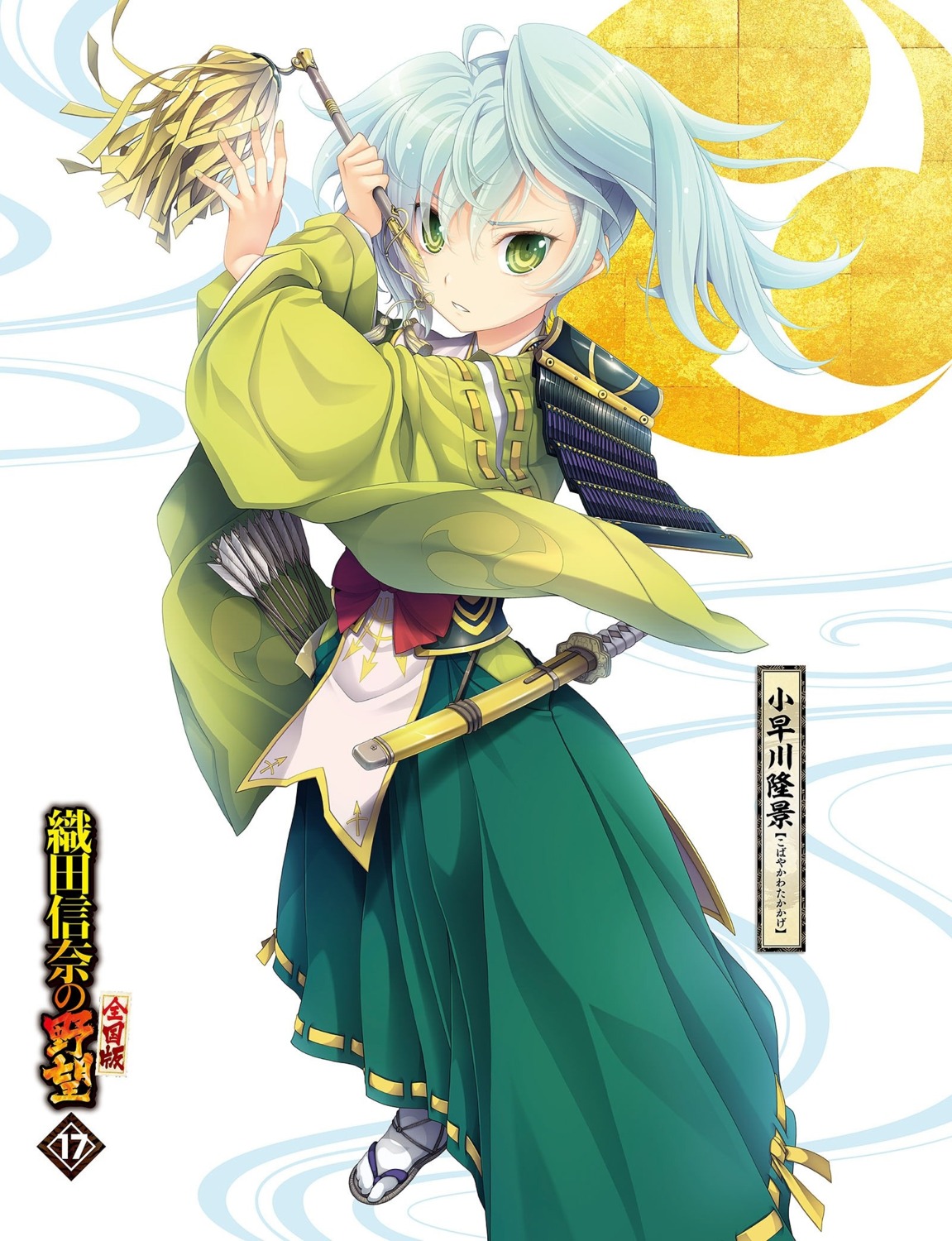 armor, japanese_clothes, jpeg_artifacts, kobayakawa_takakage_(nobuna), miyama-zero, oda_nobuna_no_yabou, sword, weapon
