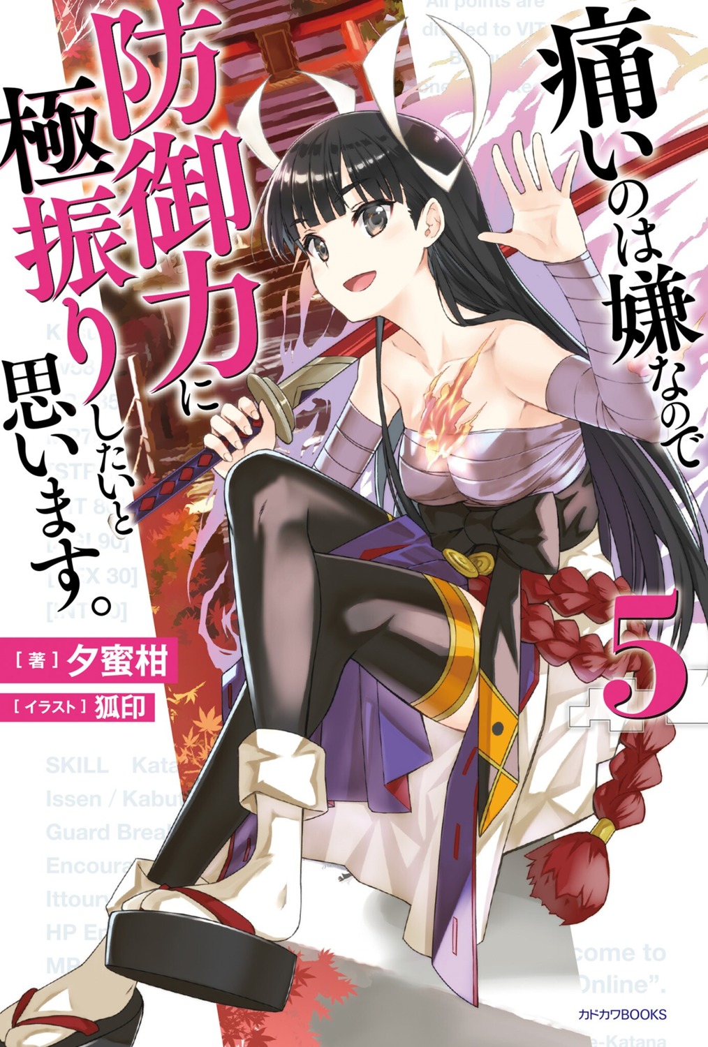 bandages, itai_no_wa_iya_nano_de_bougyoryoku_ni_kyokufuri_shitai_to_omoimasu., japanese_clothes, kasumi_(bofuri), koin, sarashi, sword, thighhighs