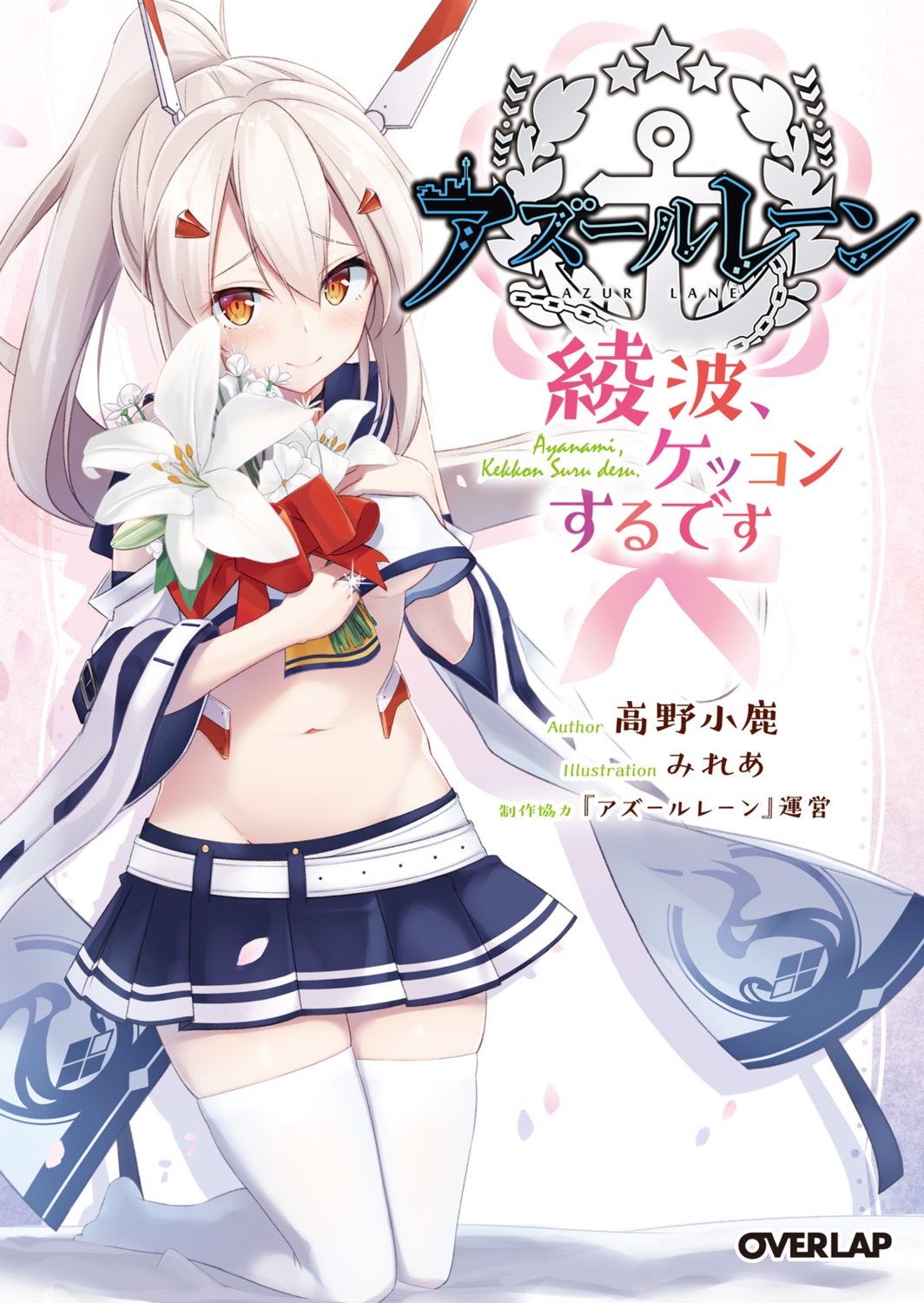 ayanami_(azur_lane), azur_lane, azur_lane_~ayanami_kekkon_suru_desu~, mirea, no_bra, possible_duplicate, seifuku, thighhighs