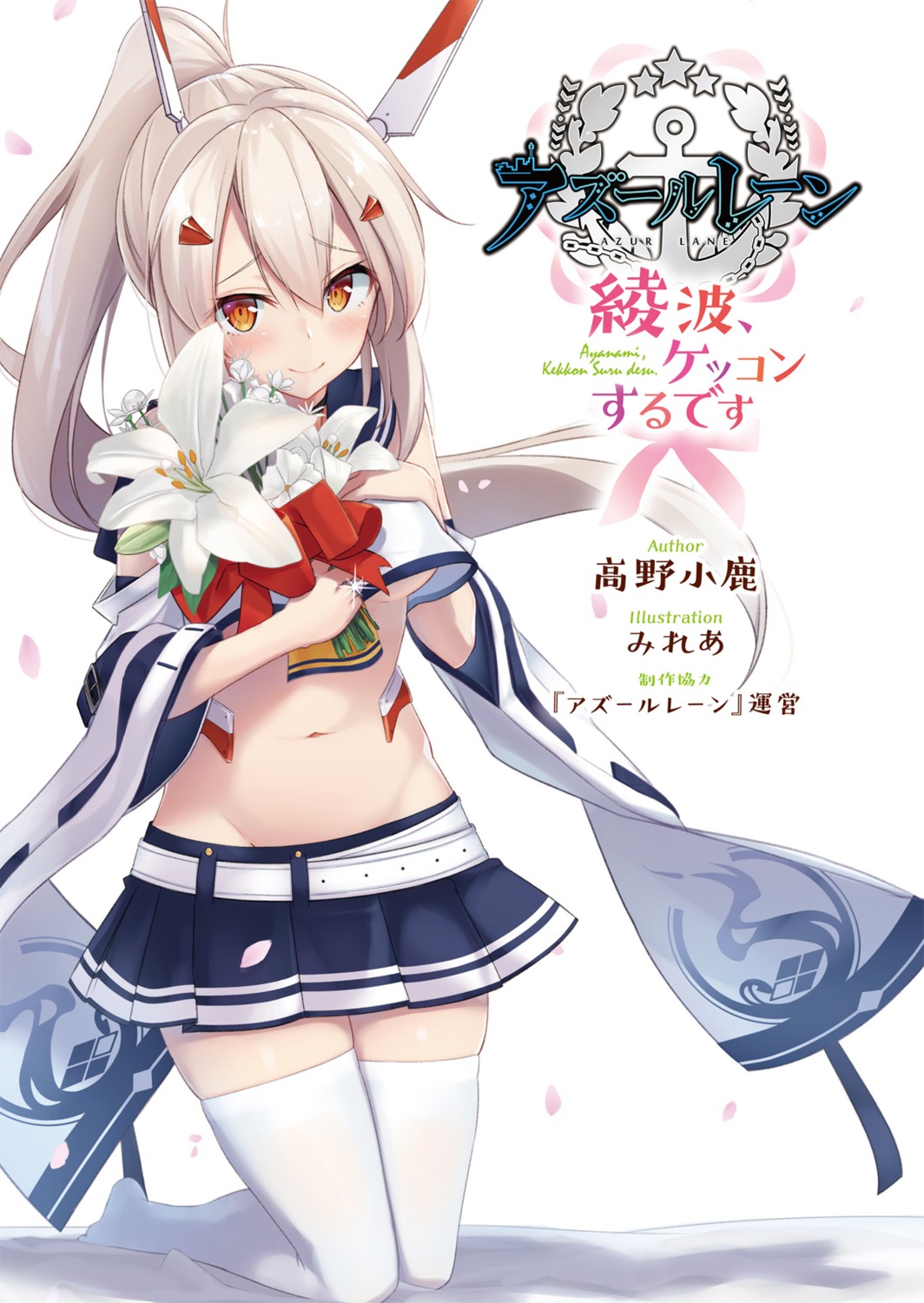 ayanami_(azur_lane), azur_lane, azur_lane_~ayanami_kekkon_suru_desu~, mirea, no_bra, possible_duplicate, seifuku, thighhighs