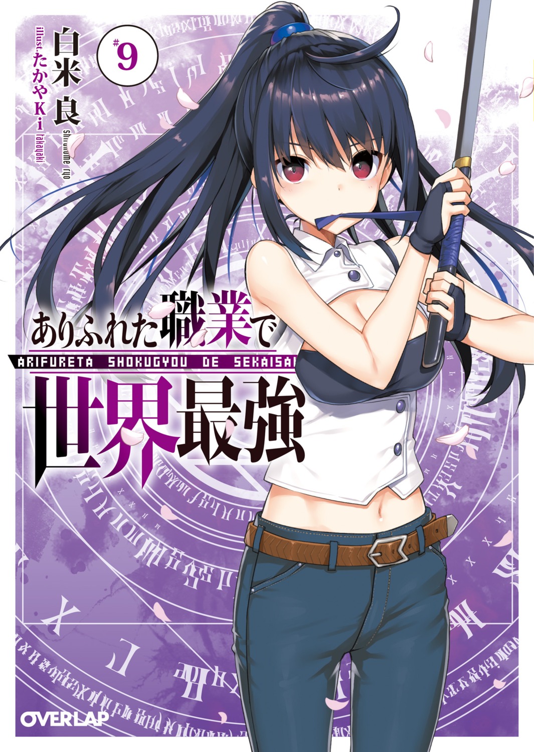 arifureta_shokugyou_de_sekai_saikyou, cleavage, sword, takayaki, yaegashi_shizuku
