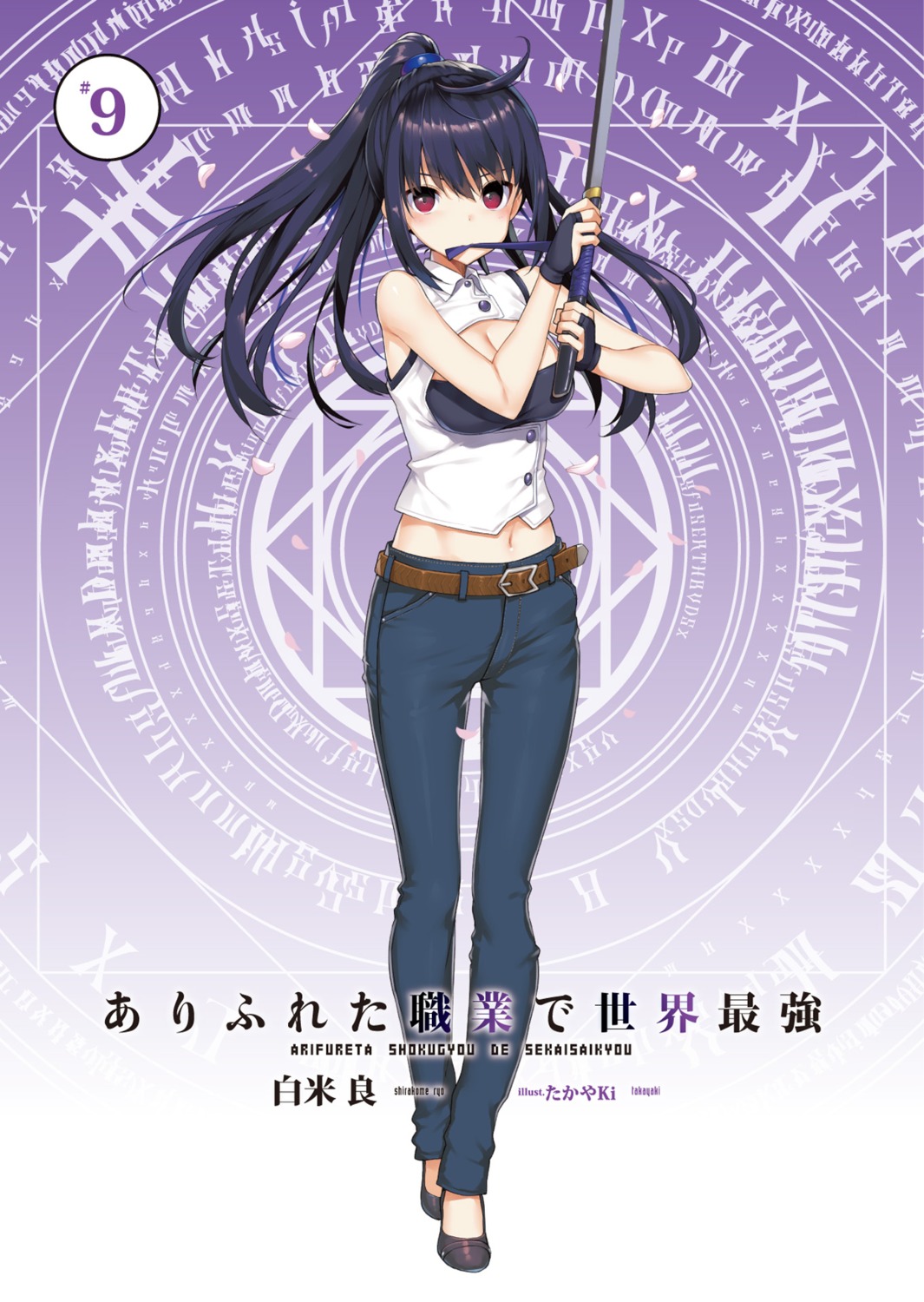 arifureta_shokugyou_de_sekai_saikyou, cleavage, sword, takayaki, yaegashi_shizuku