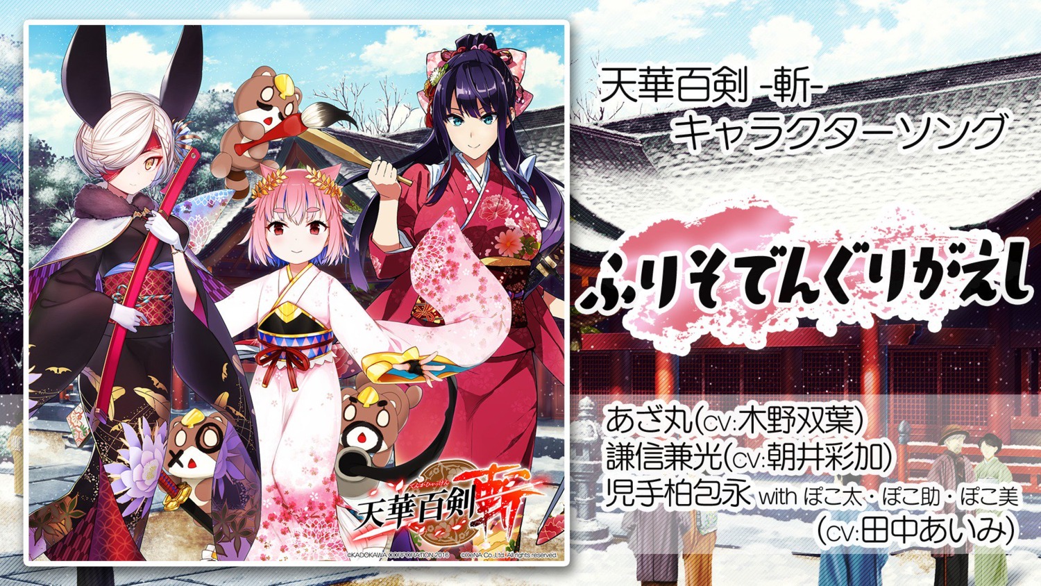 akaitera, azamaru, kenshin_kanemitsu, kimono, konotegashiwa_kanenaga, kusano_houki, sword, takeda_hiromitsu, tenka_hyakken, wallpaper