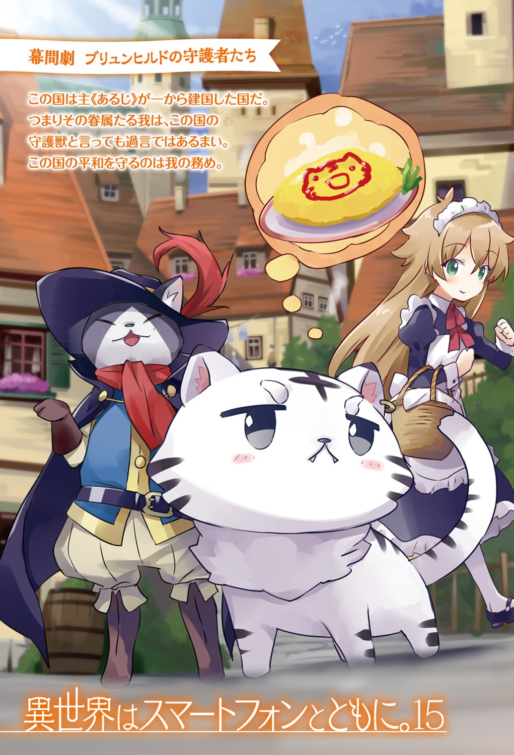 heels, isekai_wa_smartphone_to_tomo_ni., kohaku_(isekai_wa_smartphone_to_tomo_ni.), maid, mr._mittens, neko, renne_(isekai_wa_smartphone_to_tomo_ni.), usatsuka_eiji