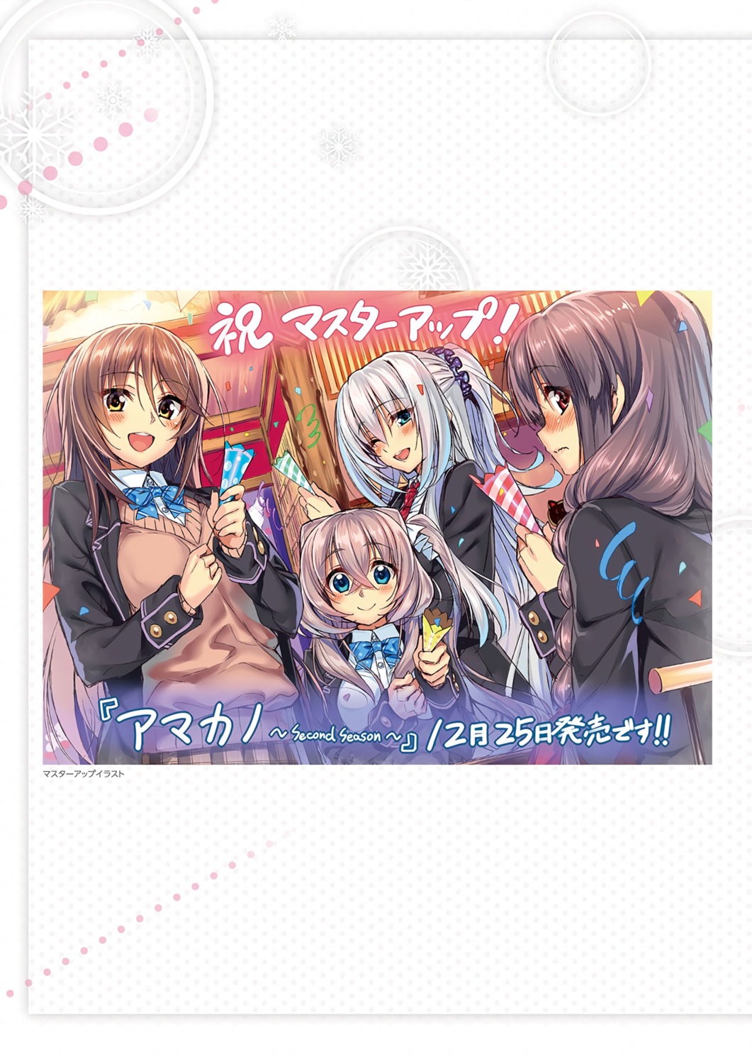 amakano_~second_season~, azarashi_soft, ichinose_honami_(amakano), kutsuno_kanade, piromizu, suzurikawa_euphrasie_ruika, takayashiro_yuzuka