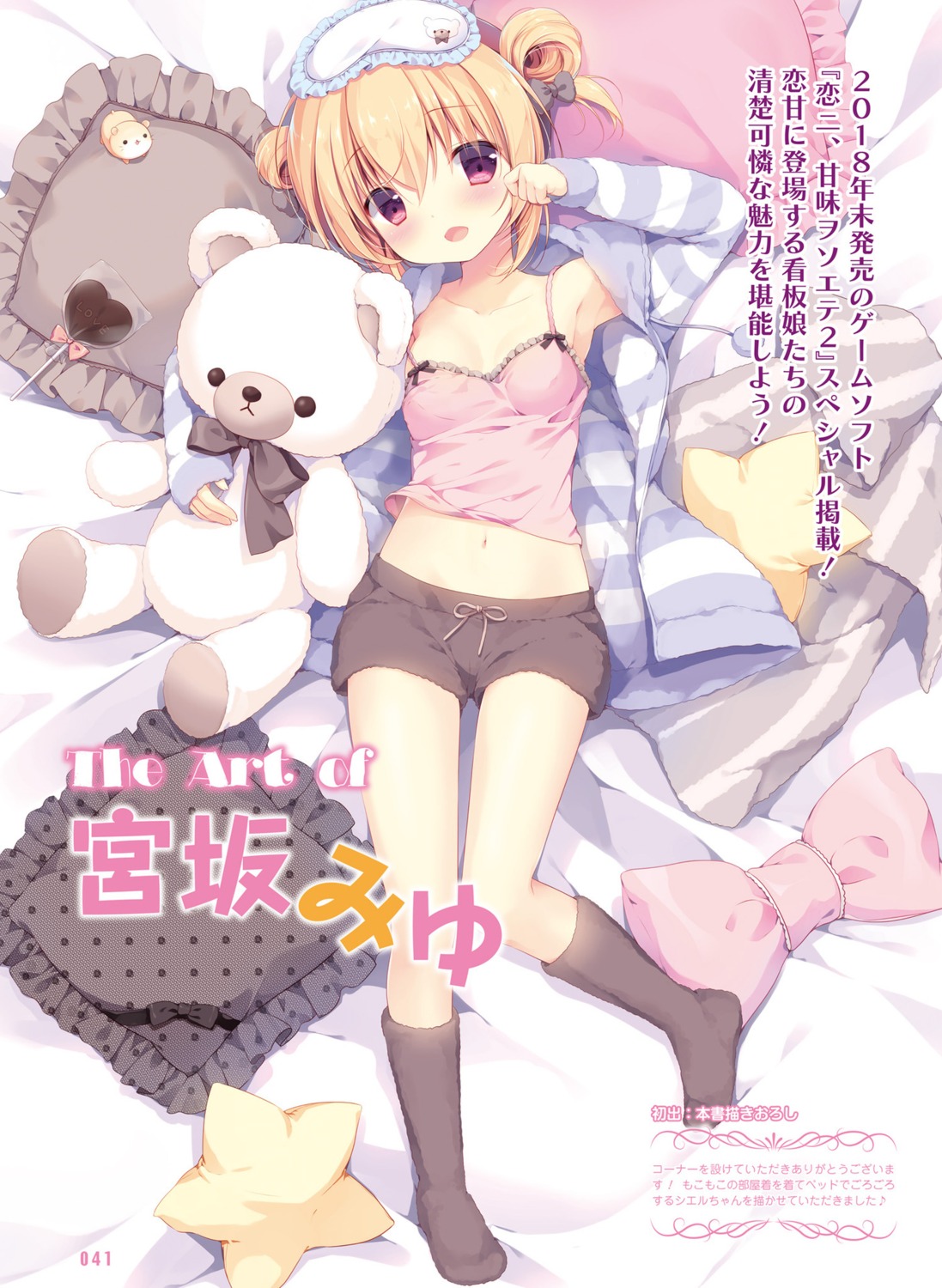 canvas+garden, hoshigaoka_ciel, koi_ni_kanmi_wo_soete, koi_ni_kanmi_wo_soete_2, miyasaka_miyu, pajama