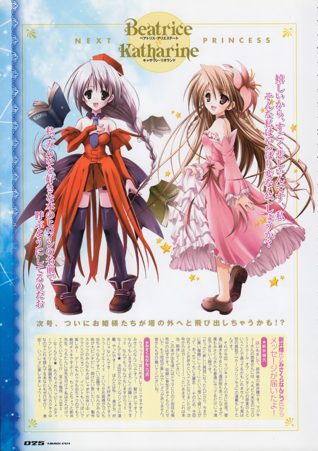 beatrice_ariestate, dress, katharine_leoland, megane, misakura_nankotsu, rune_princess, thighhighs