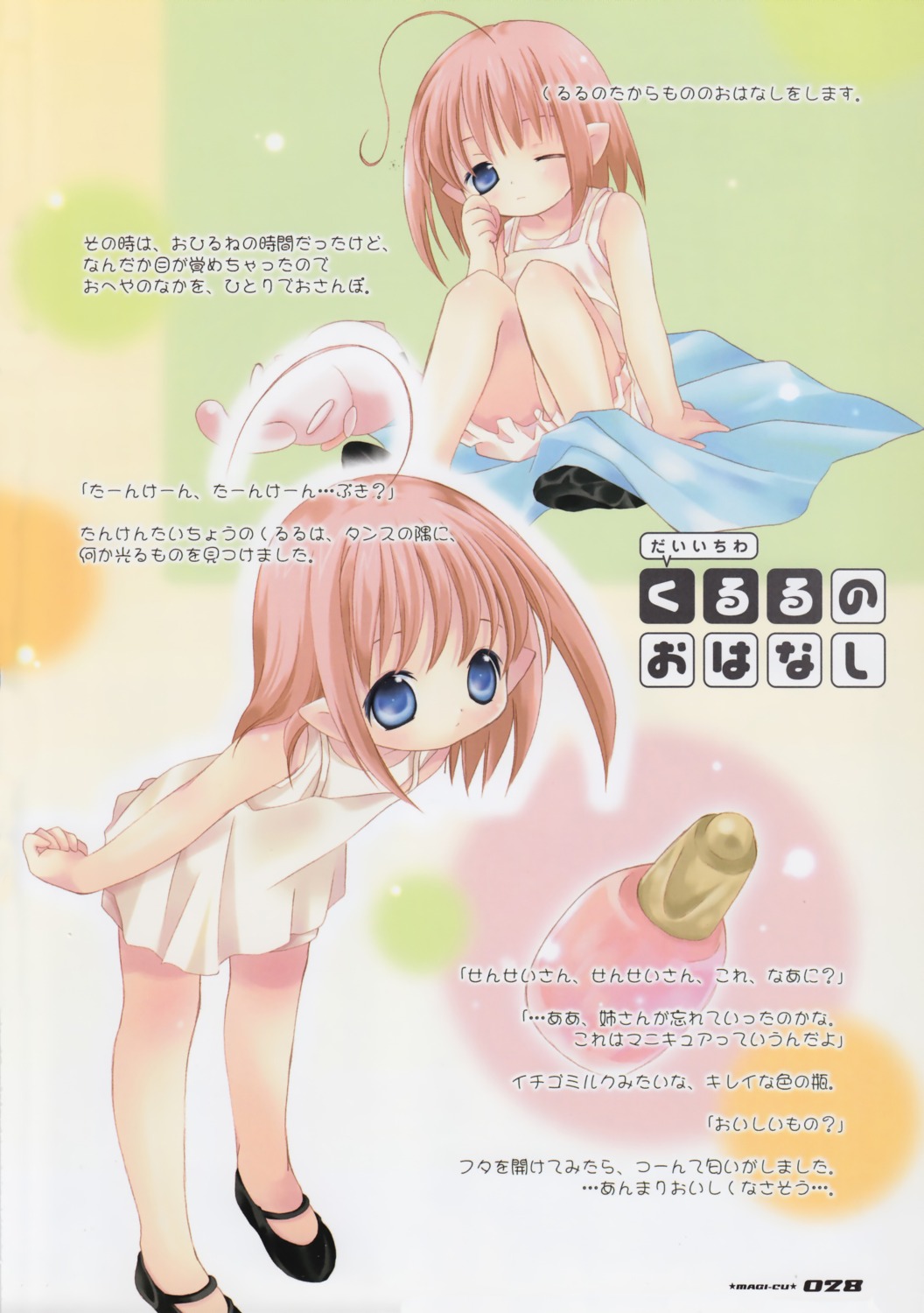 bottle_fairy, dress, fairy, kururu, neko, oboro_(bottle_fairy), summer_dress, tokumi_yuiko