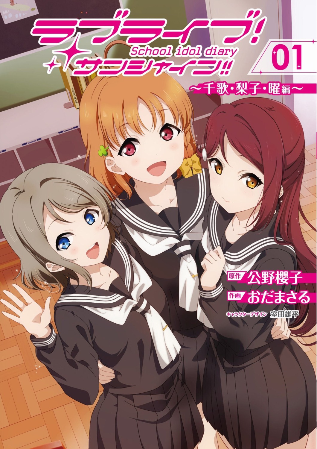 love_live!_(series), love_live!_sunshine!!, oda_masaru, sakurauchi_riko, seifuku, takami_chika, watanabe_you