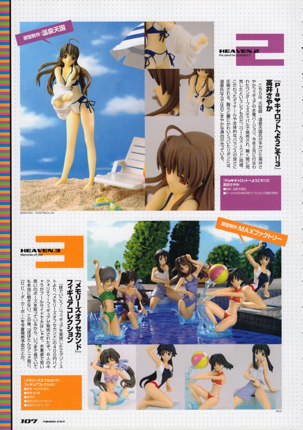 bikini, memories_off, memories_off_2nd, minami_tsubame, photo, shirakawa_hotaru, shirakawa_shizuru, swimsuits