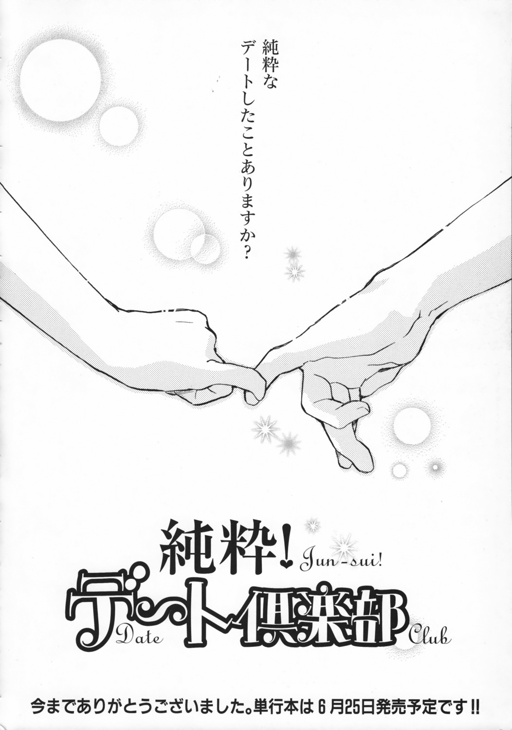 ishida_atsuko, jun-sui!_date_club, monochrome