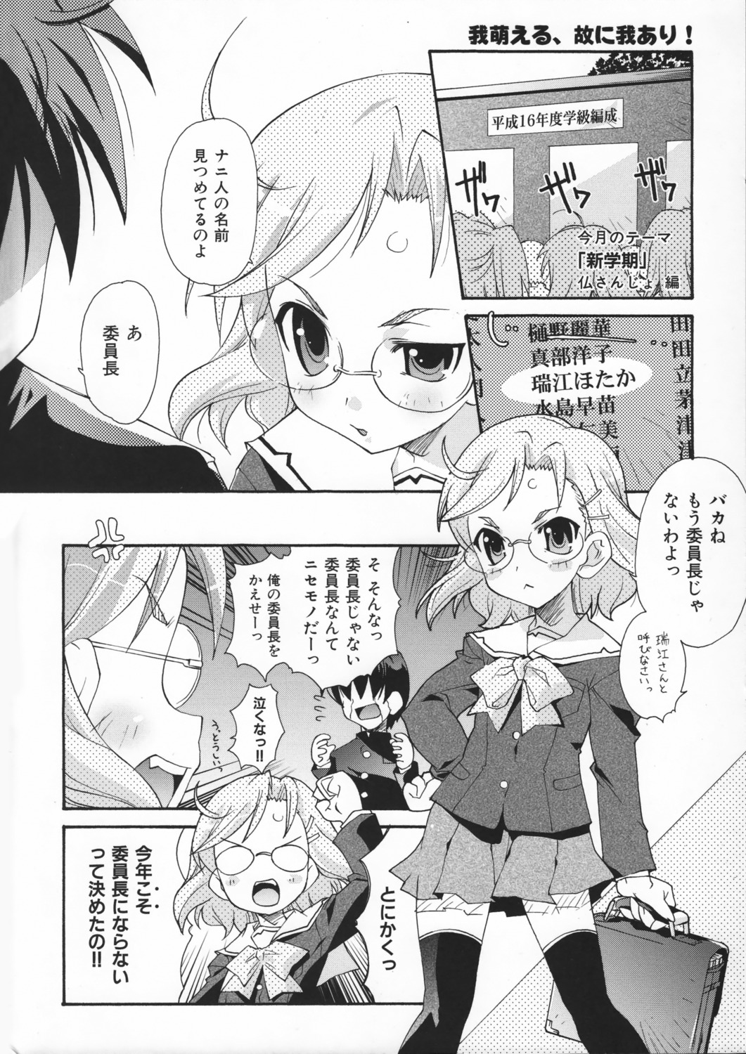 imu_sanjo, megane, monochrome, thighhighs