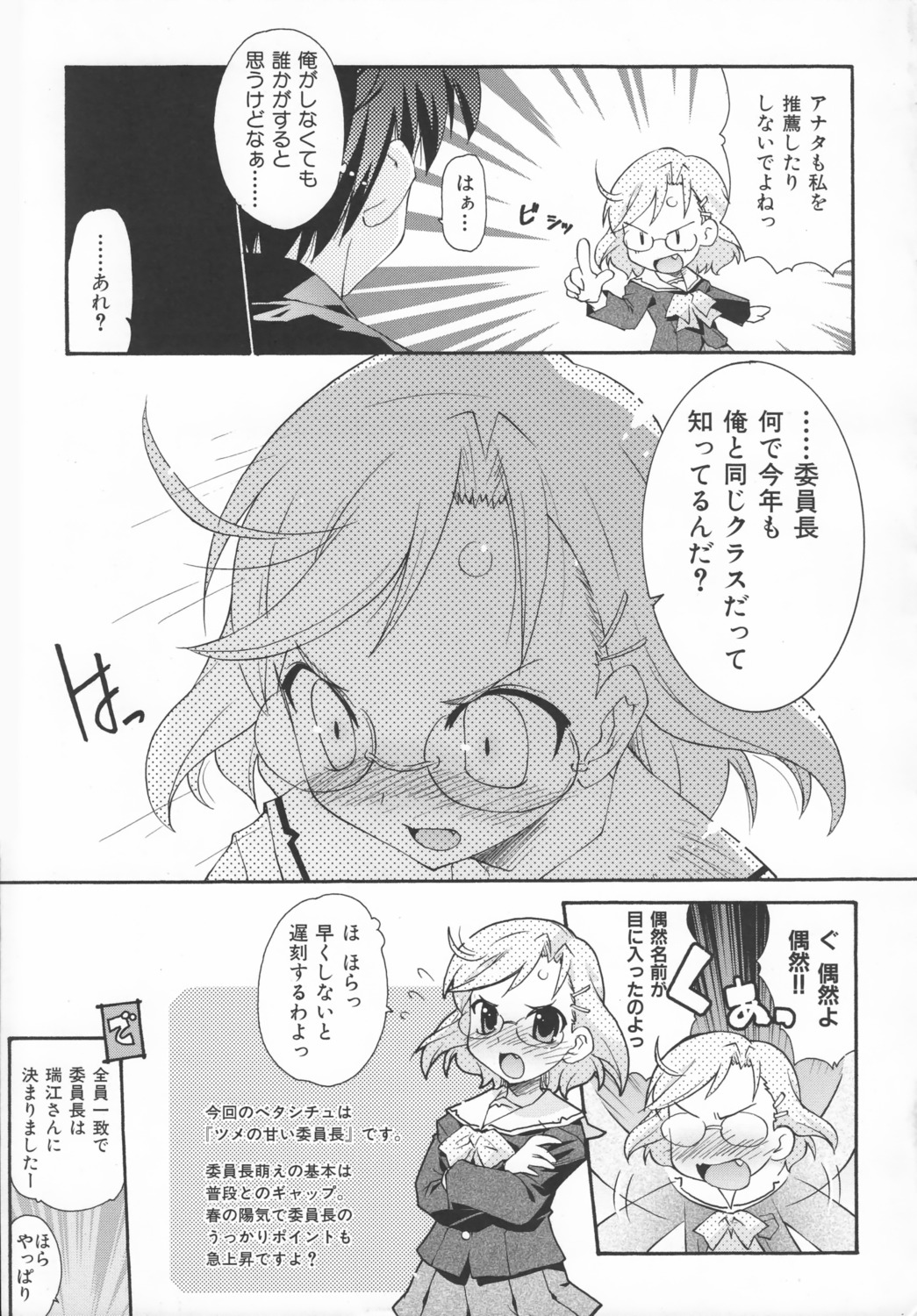 imu_sanjo, megane, monochrome