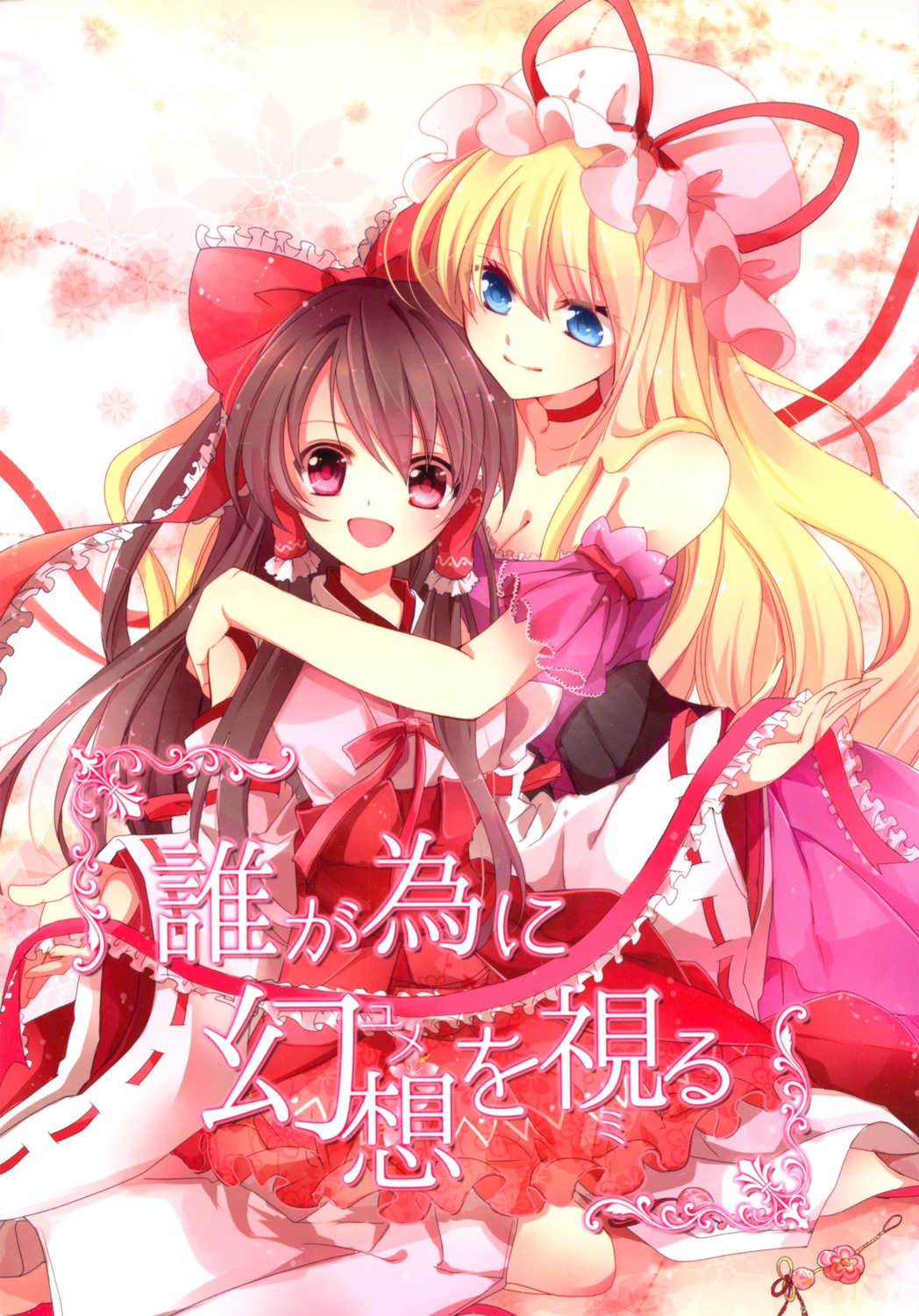 hakurei_reimu, rakkyhappy, touhou, yakumo_yukari, yuri