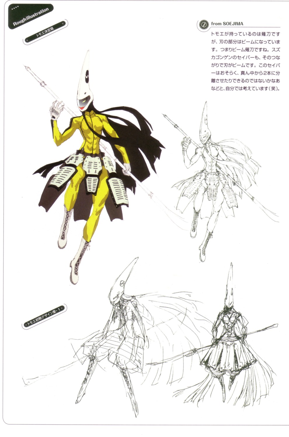 armor, bodysuit, character_design, megaten, persona, persona_4, sketch, soejima_shigenori, tomoe_(persona_4)