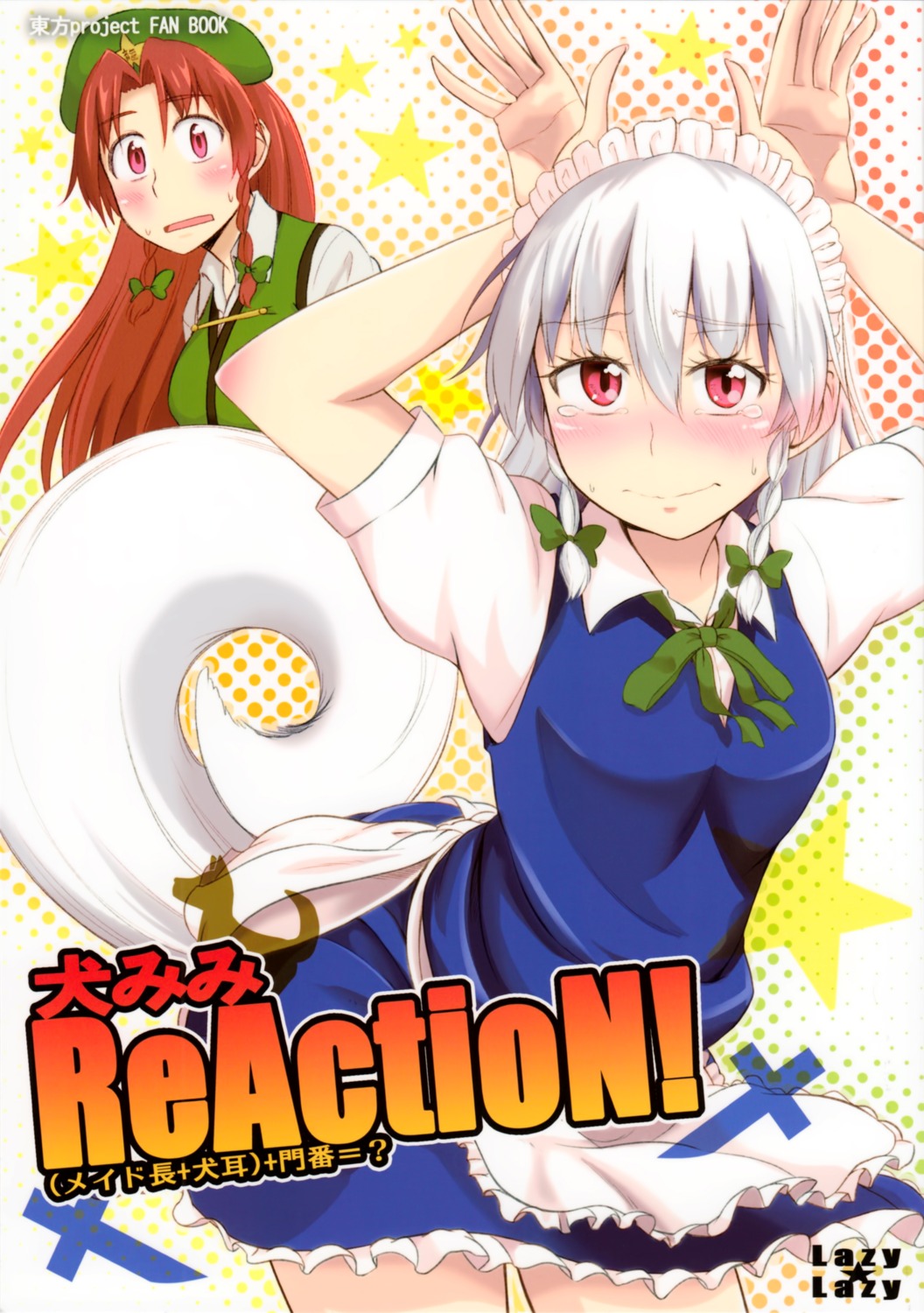 hong_meiling, izayoi_sakuya, maid, tail, touhou, umeboshi