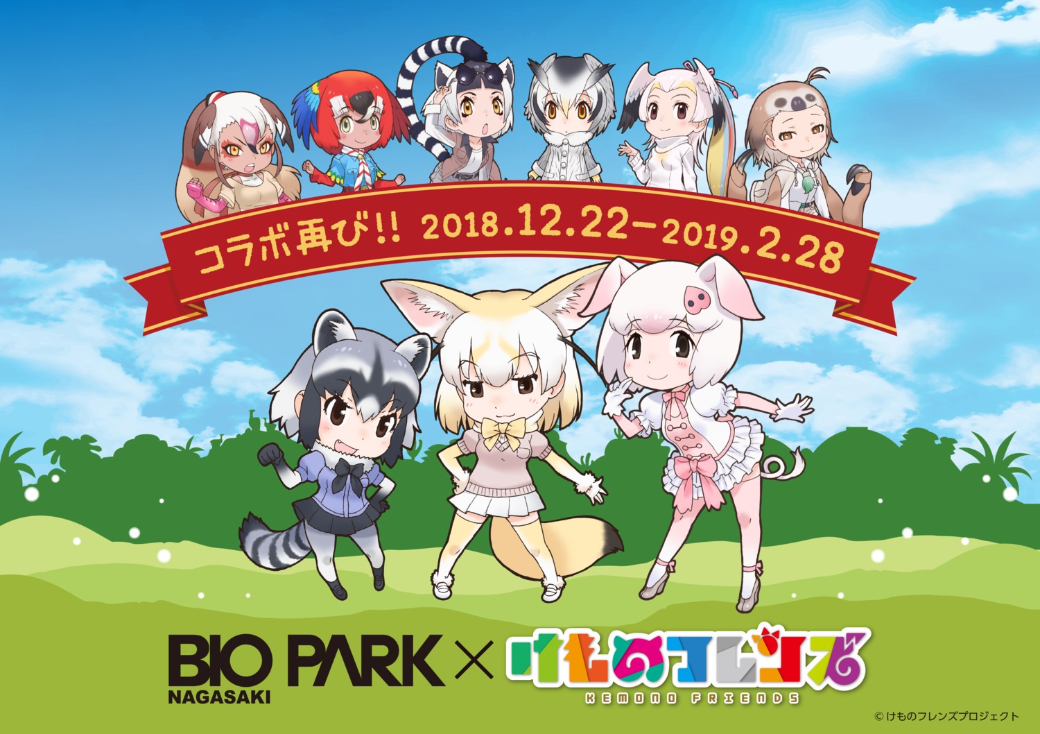 animal_ears, chibi, common_raccoon, domestic_pig, egyptian_goose, fennec_(kemono_friends), great_white_pelican, heels, kemono_friends, linnaeus's_two-toed_sloth, northern_white-faced_owl, pantyhose, ring-tailed_lemur, tail, thighhighs, wings, yoshizaki_mine