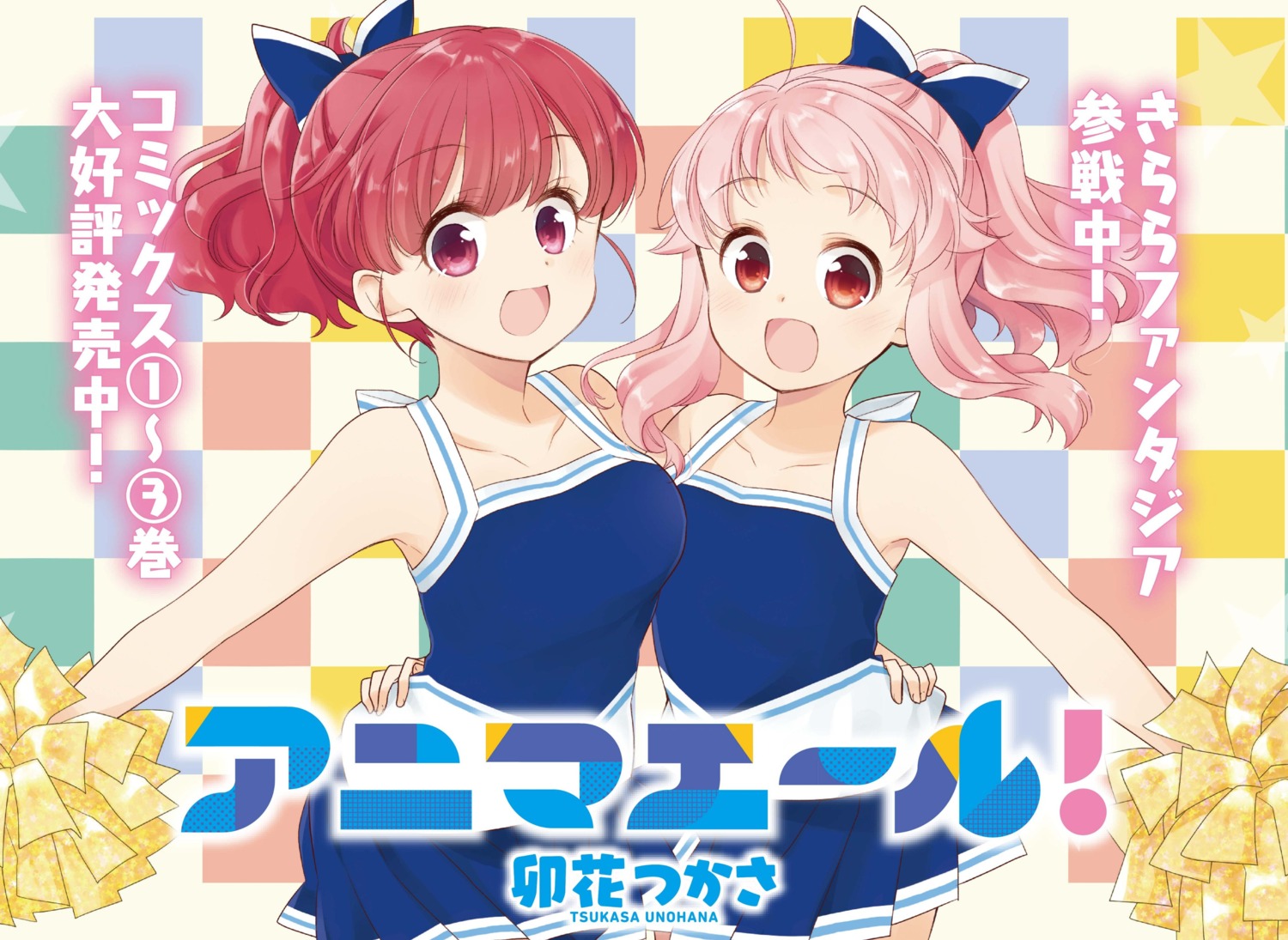 anima_yell!, cheerleader, hatoya_kohane, unohana_tsukasa, ushiku_kana